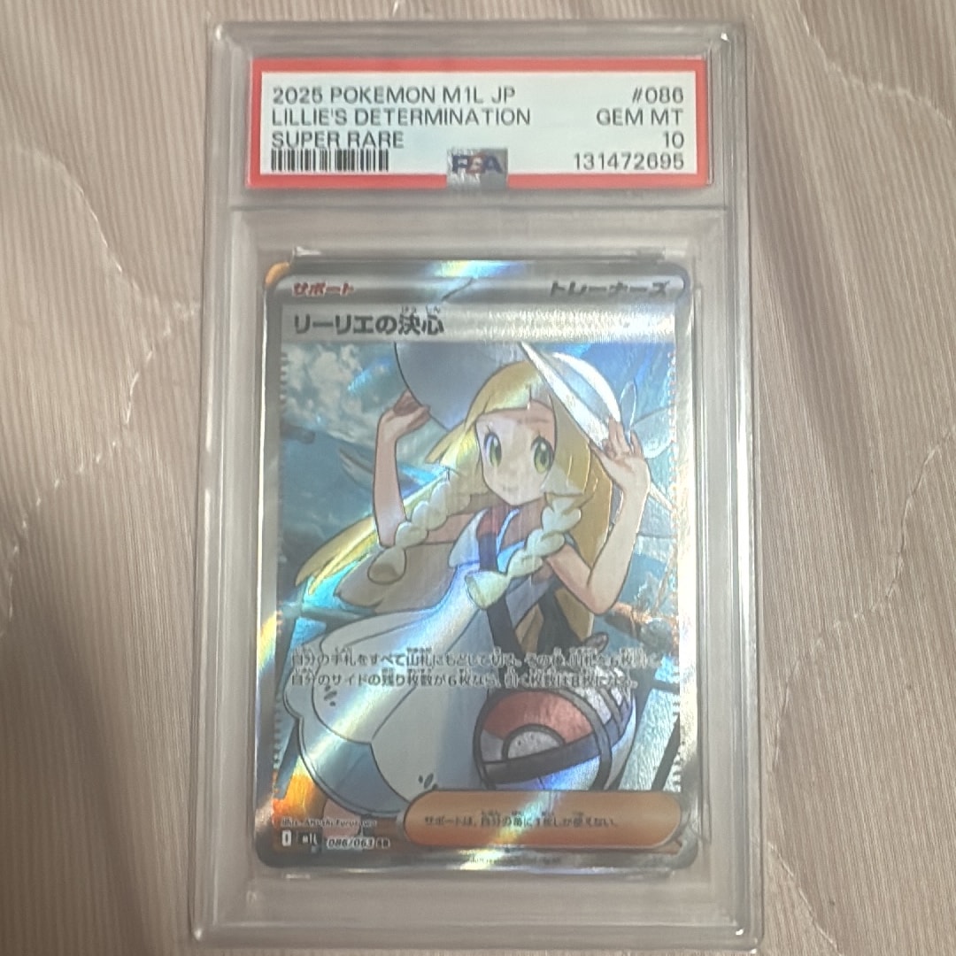 【PSA10】リーリエの決心 SR メガブレイブ 086/063 PSA10】リーリエの決心 SR [M1L 086/063](拡張パック「メガブレイブ
