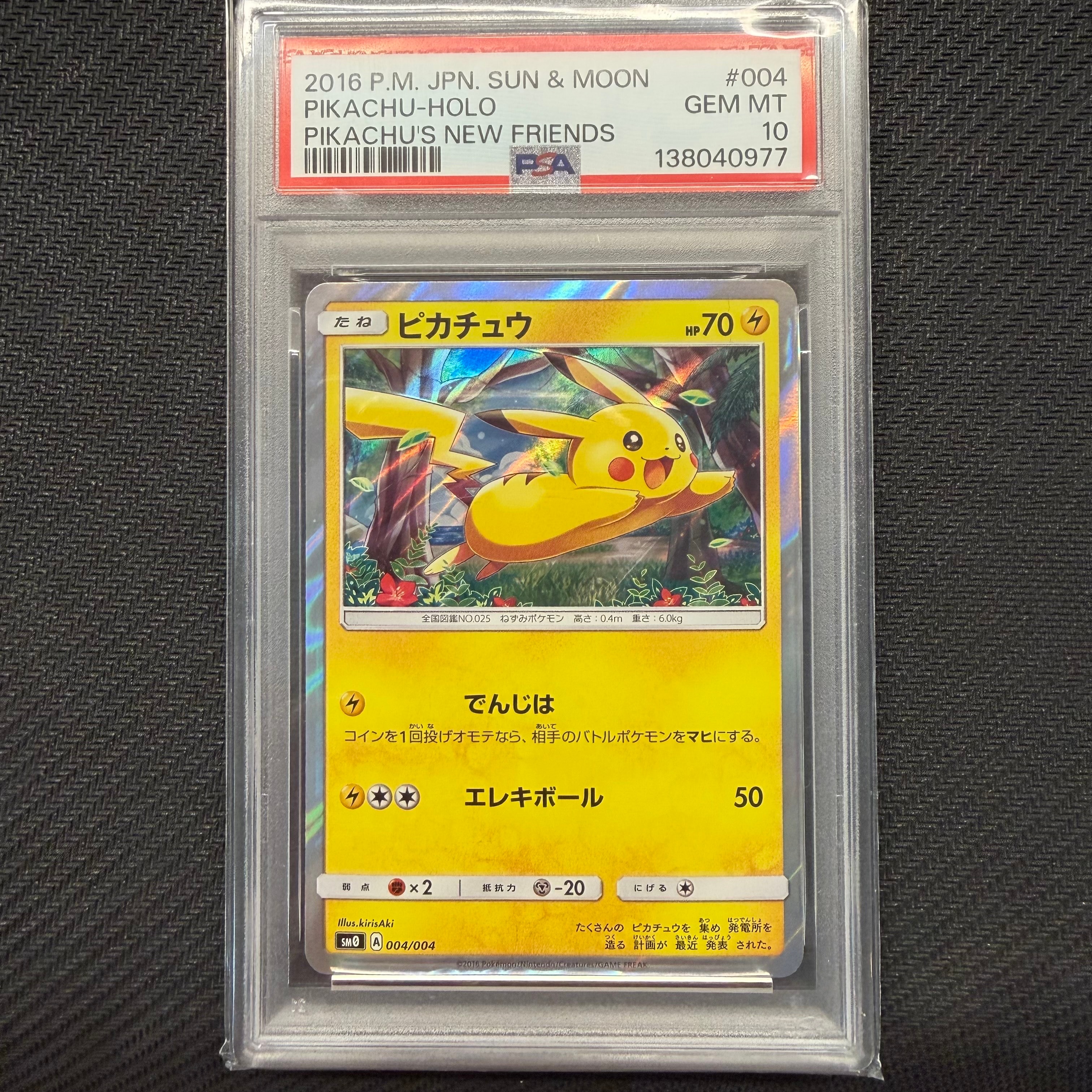 ピカチュウ [SM0 004/004](ピカチュウと新しい仲間たち)の新品/中古