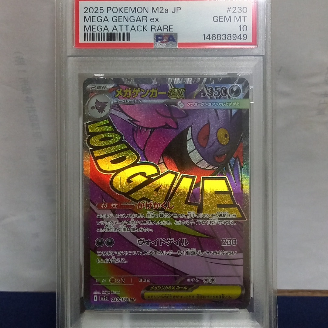 メガゲンガーex MA [M2a 230/193](ハイクラスパック「MEGAドリームex」)