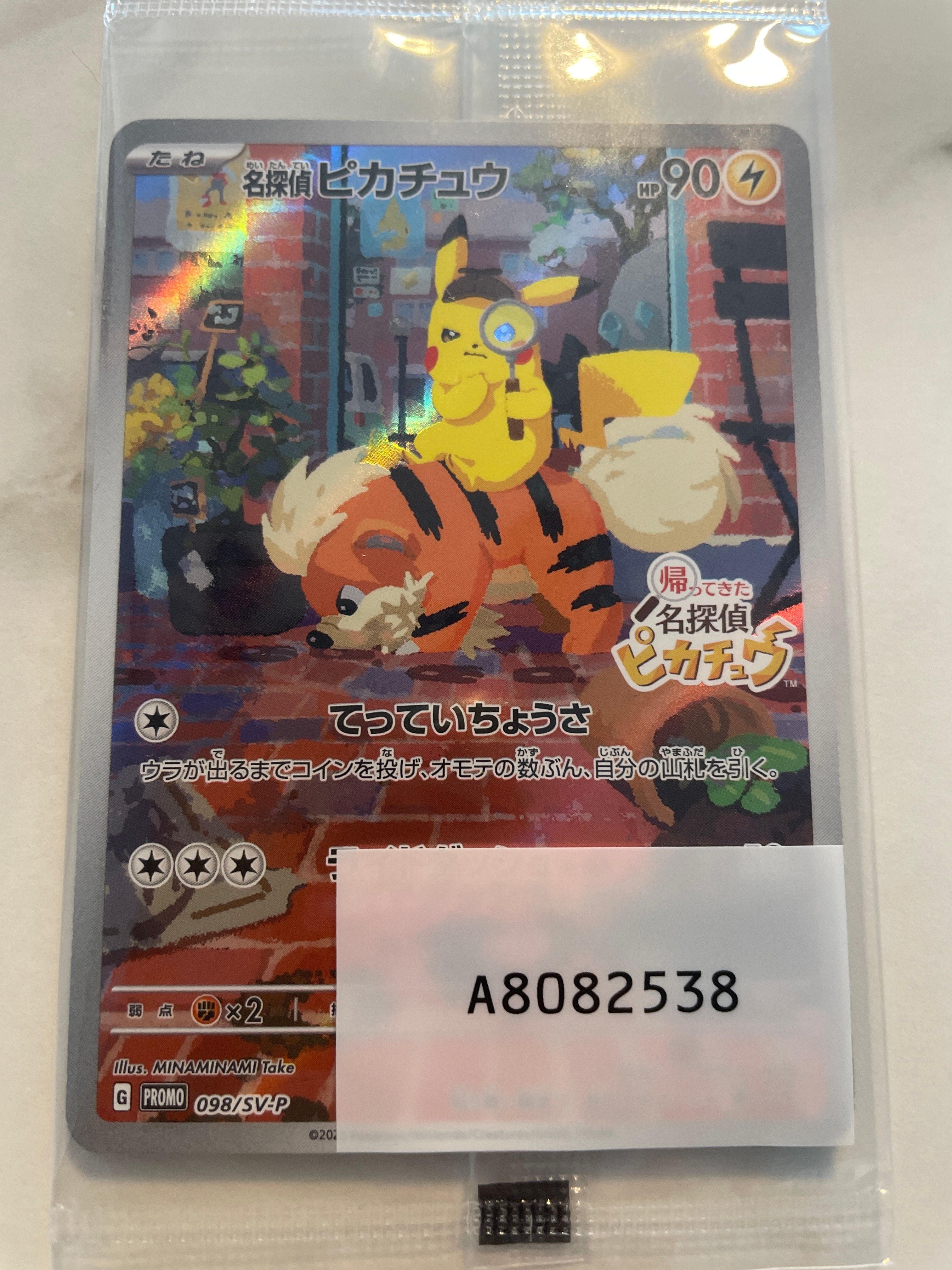 名探偵ピカチュウ: プロモ [SV-P 098](プロモーションカード「SV-P」)