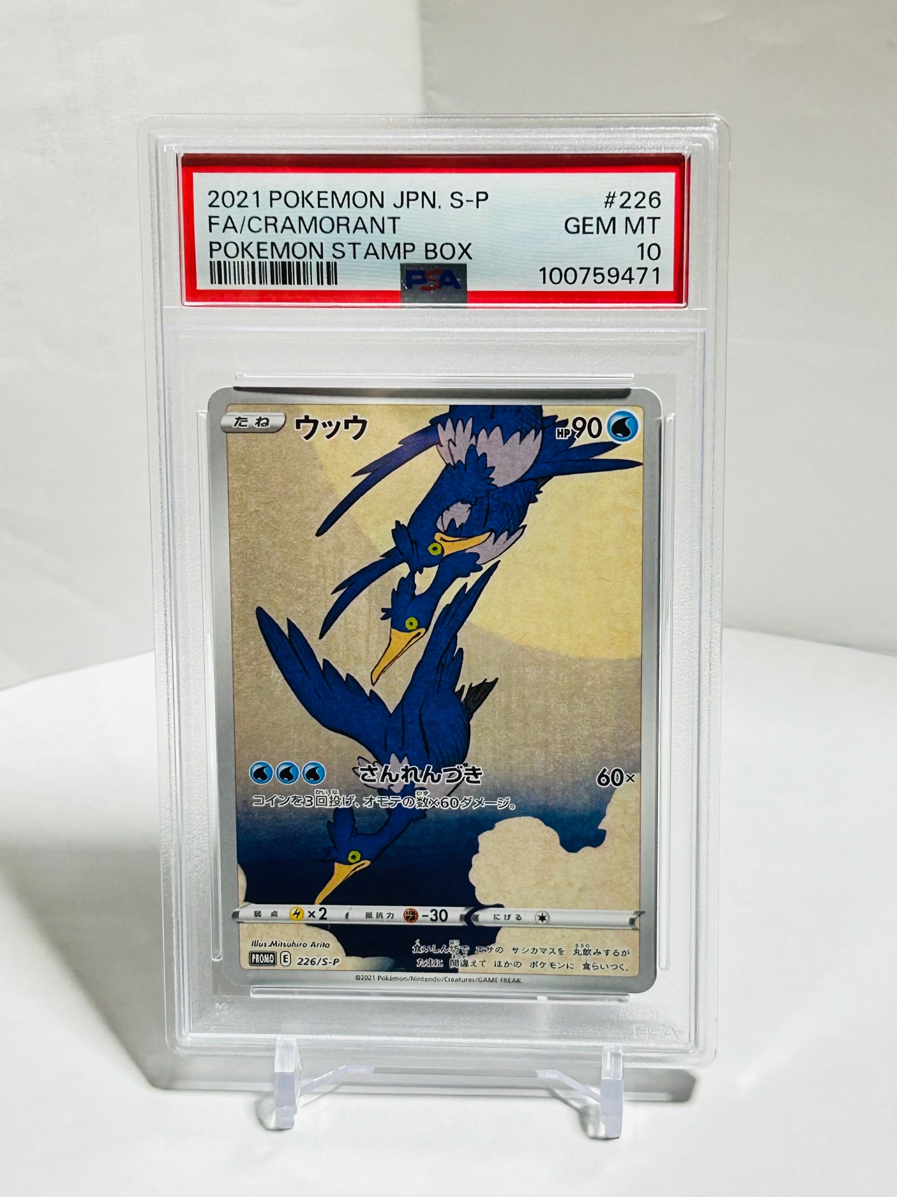 ウッウ: プロモ[S-P 226](ポケモン切手BOXプロモーションカード 見返り美人・月に雁「S-P」)