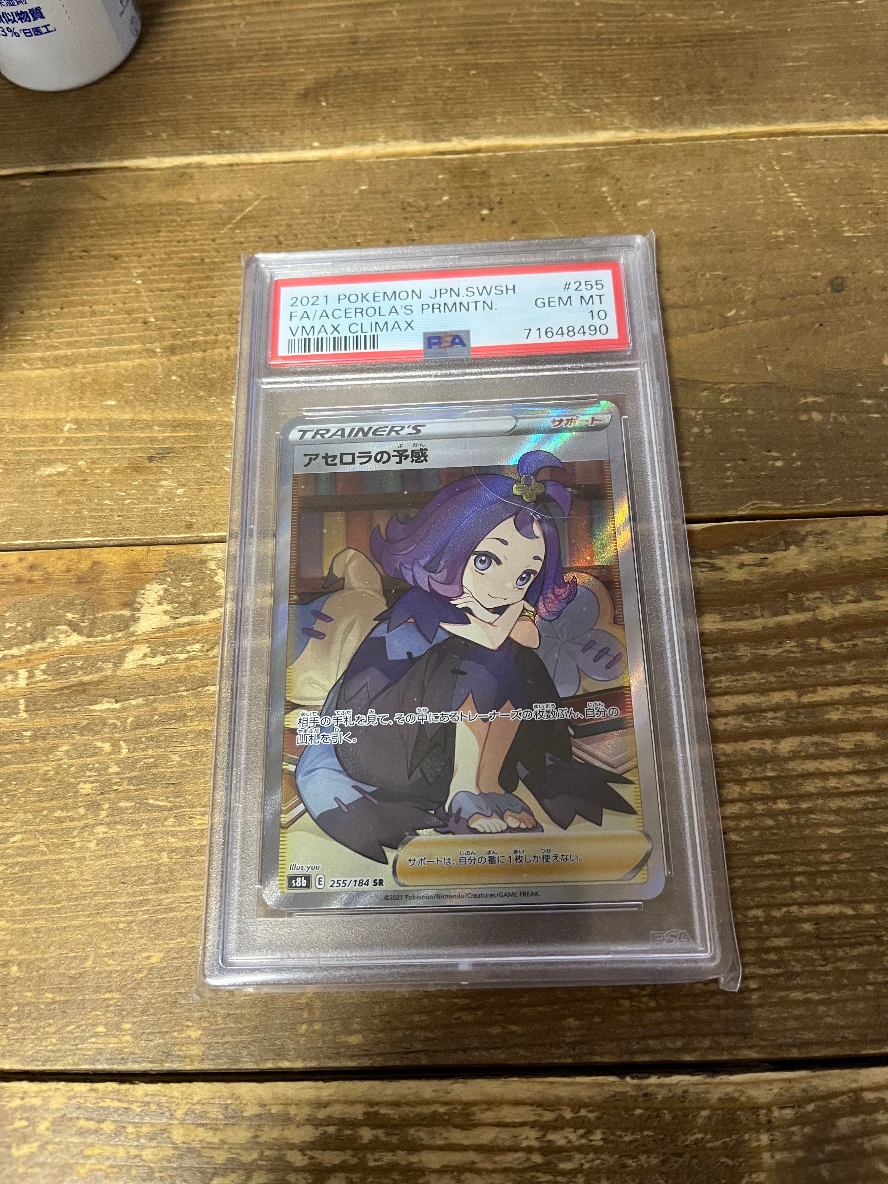 アセロラの予感 SR[S8b 255/184](ハイクラスパック「VMAXクライマックス」)