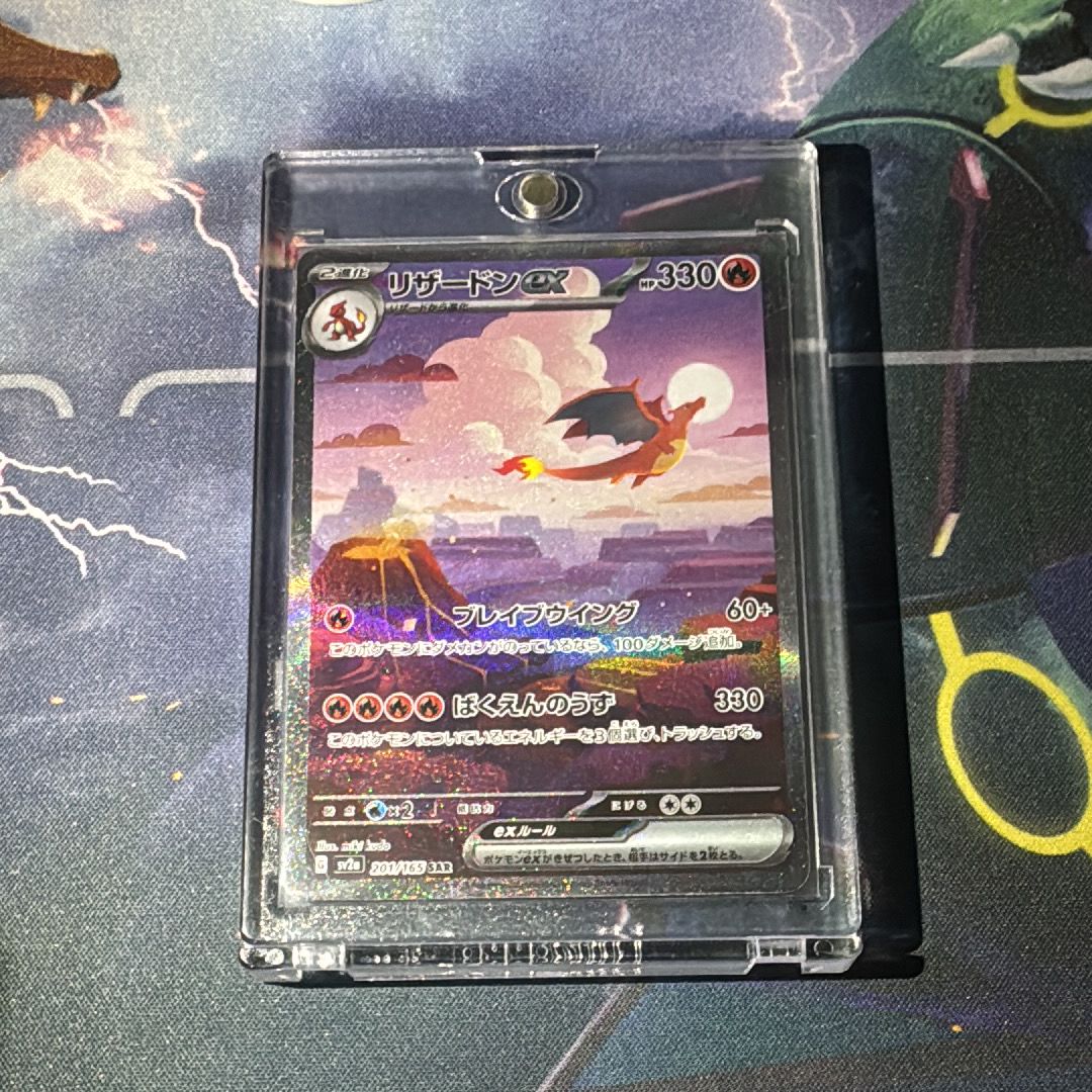 リザードンex SAR [SV2a 201/165](強化拡張パック「ポケモンカード151」)