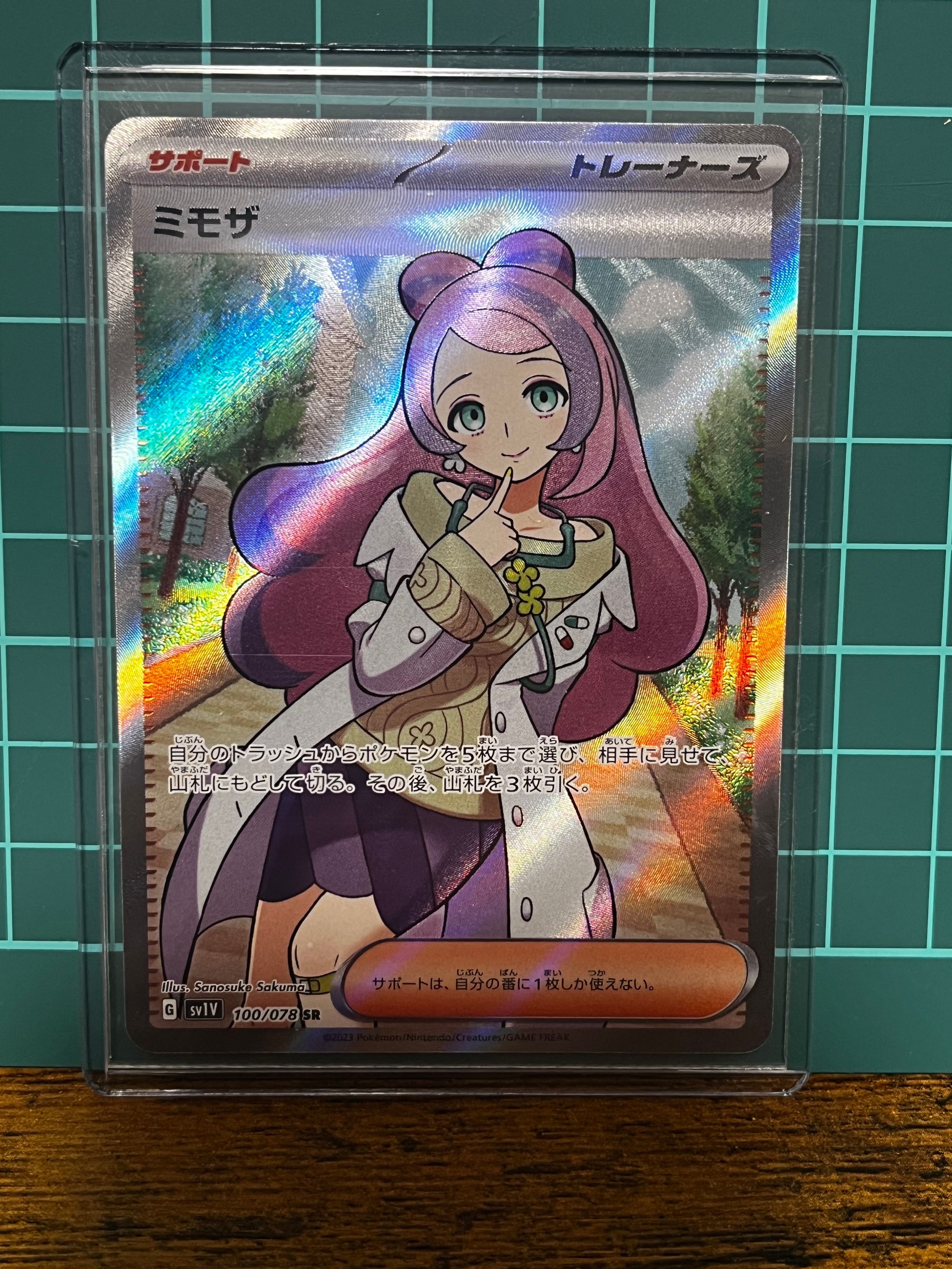 ミモザ SR [SV1V 100/078](スカーレット&バイオレット 拡張パック「バイオレットex」)