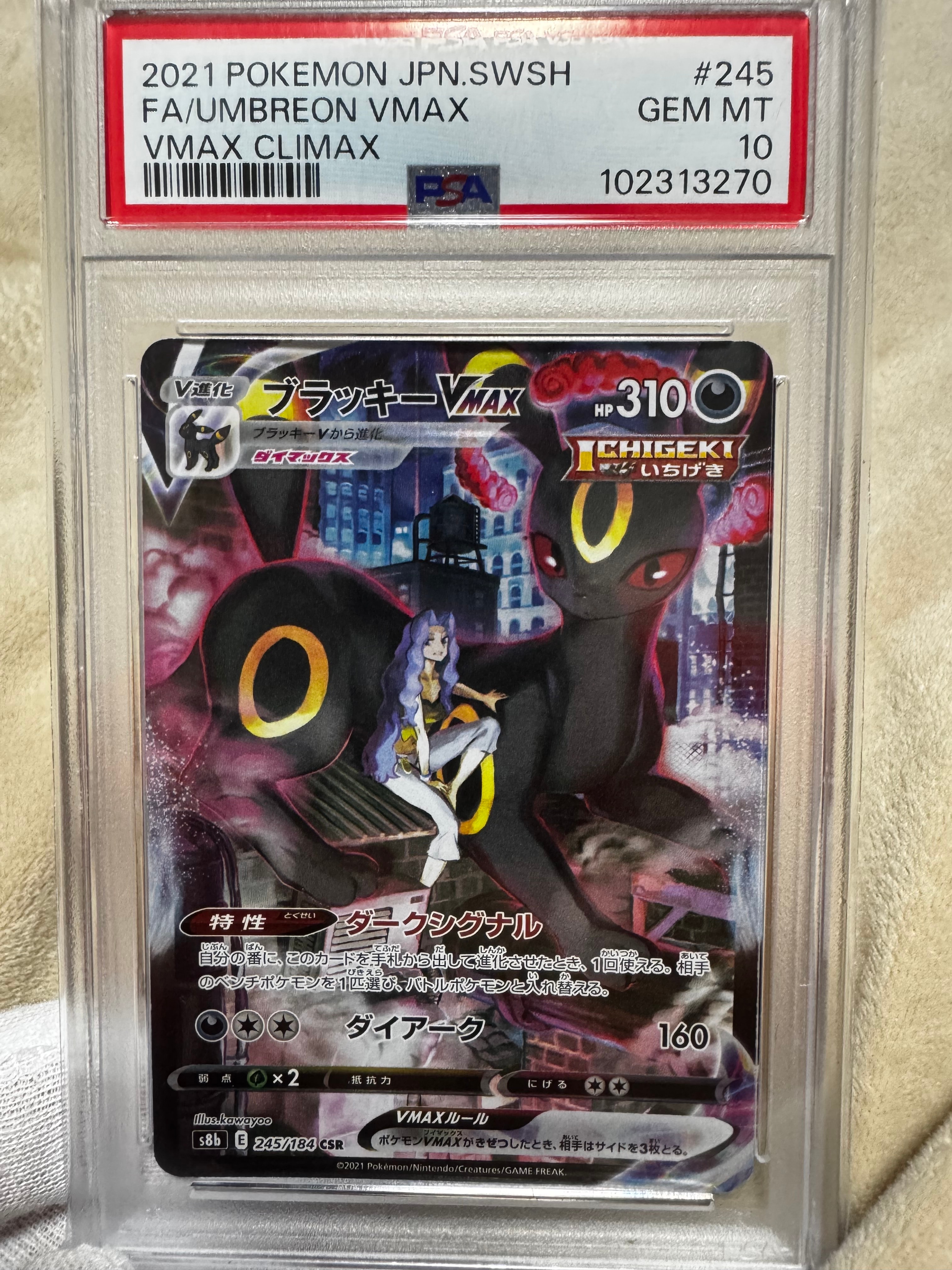 ブラッキーVMAX CSR[S8b 245/184](ハイクラスパック「VMAXクライマックス」)