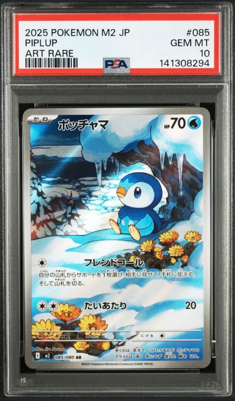 ポッチャマ AR [M2 085/080](拡張パック「インフェルノX」)