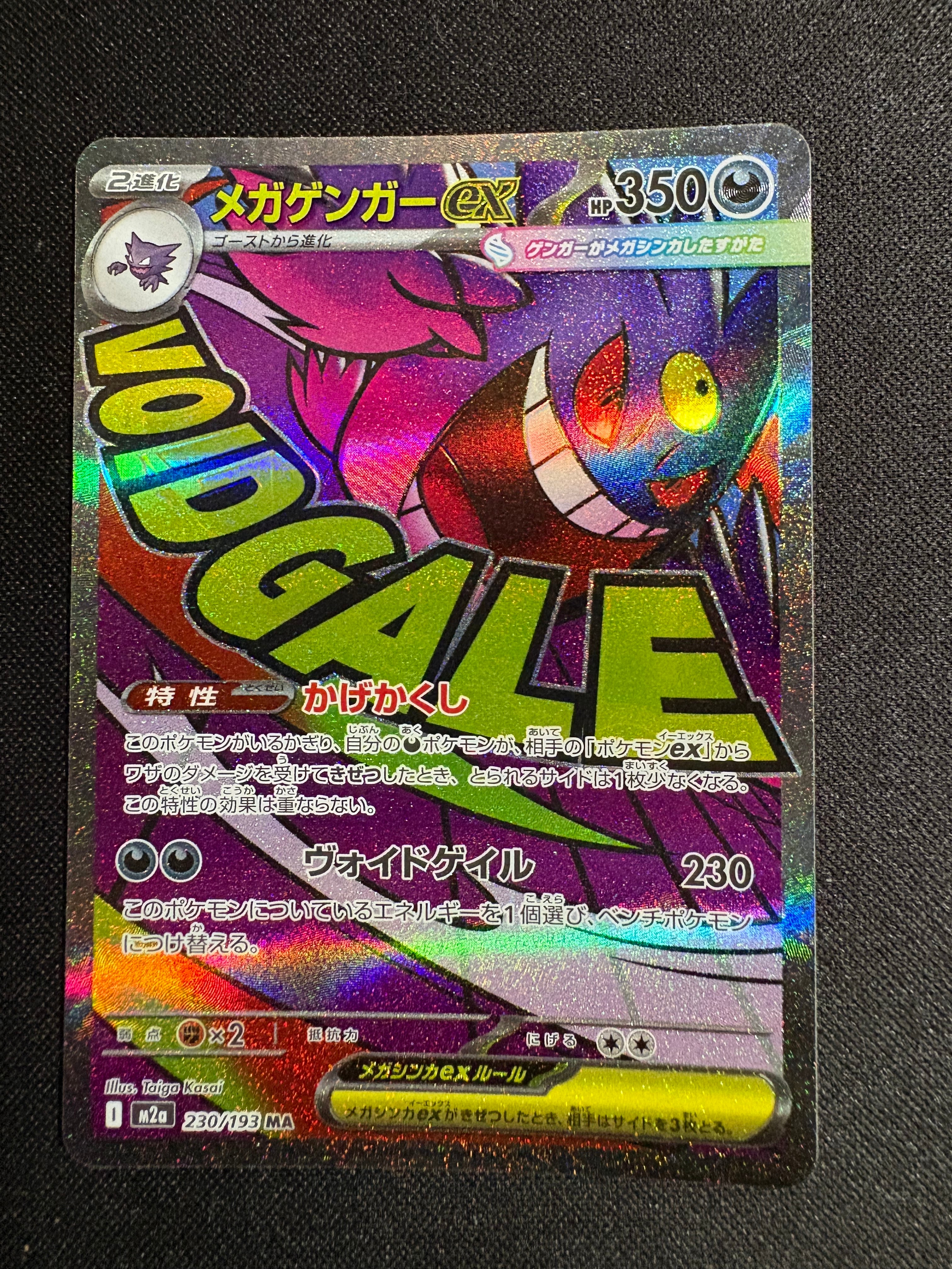 PSA9】ゲンガー&ミミッキュGX RR [SM9 038/095](拡張パック「タッグ