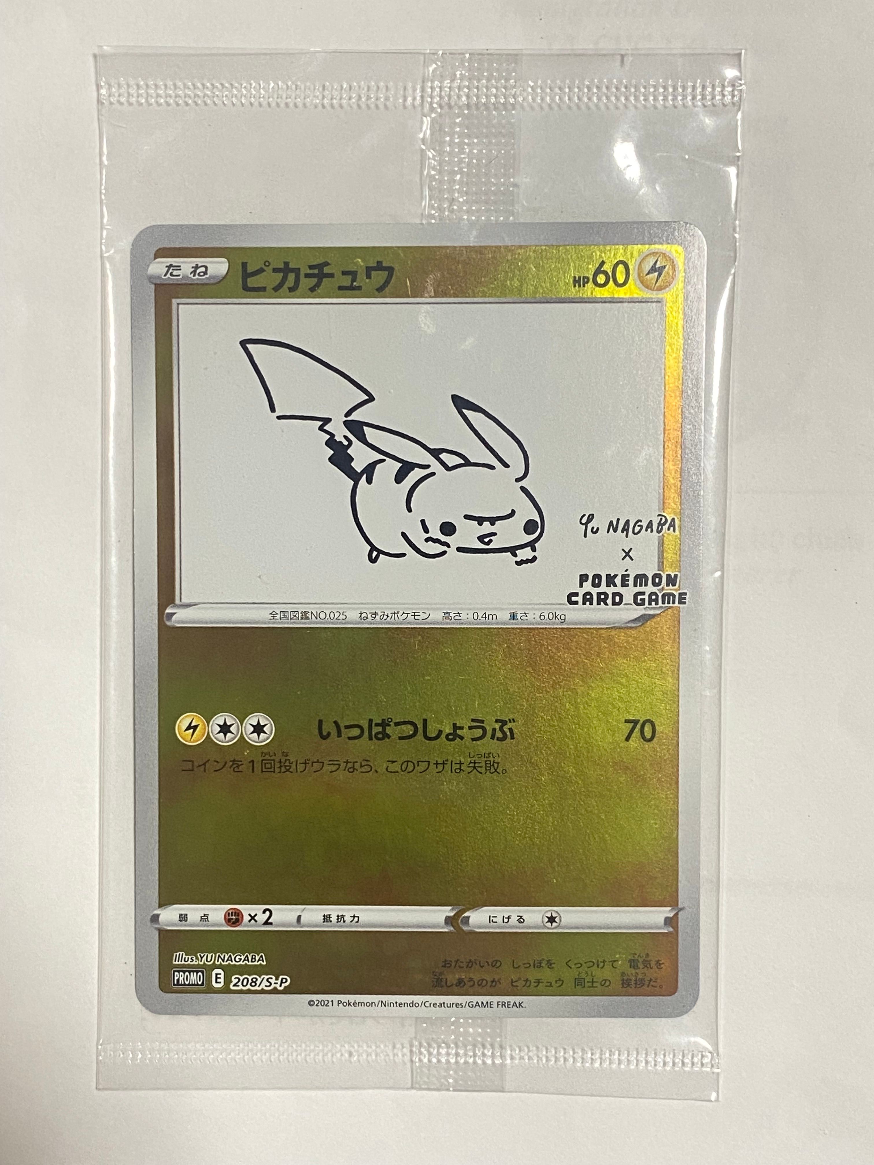 ピカチュウ:プロモ [S-P 208](「YU NAGABA×ポケモンカードゲーム」プロモーションカード「S-P」)