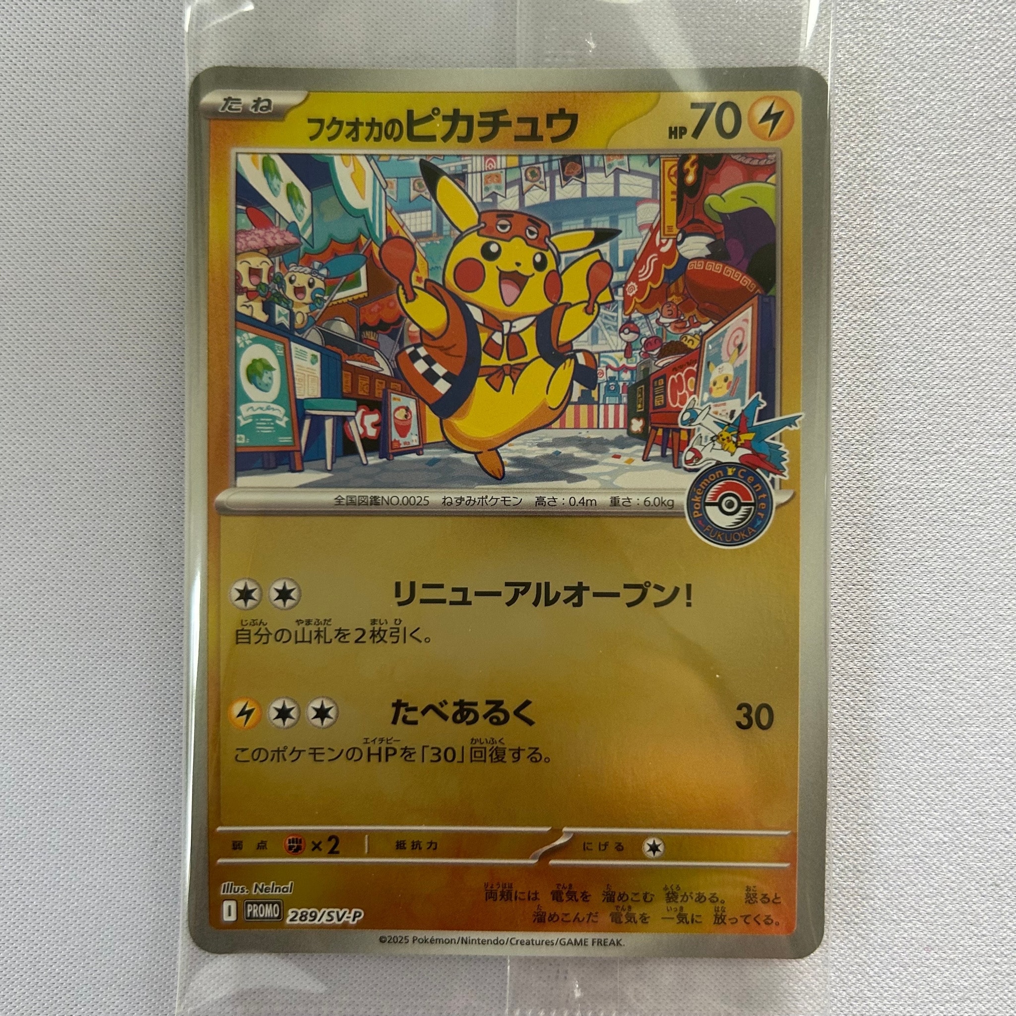 フクオカのピカチュウ P [SV-P 289](スペシャルBOX「ポケモンセンター