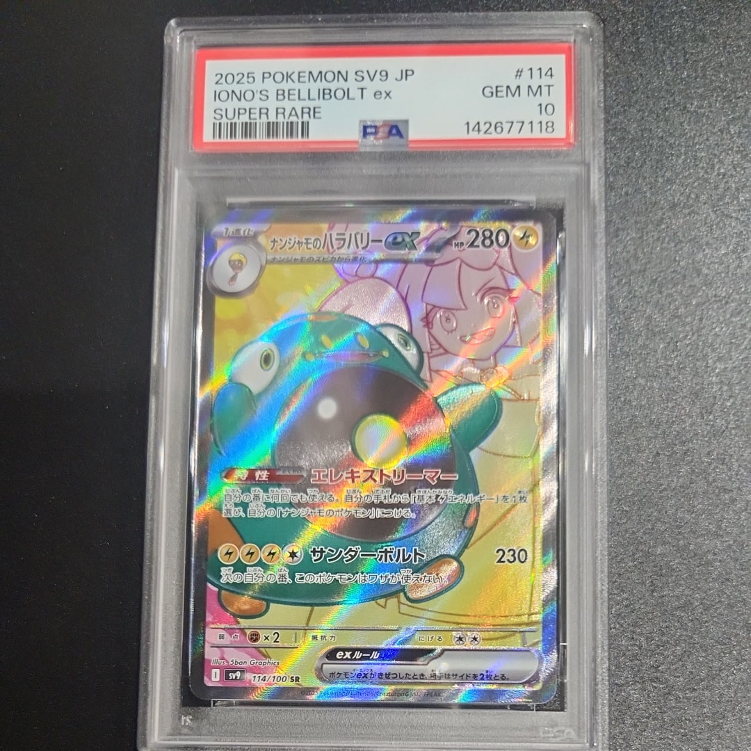 【PSA10】ナンジャモのハラバリーex SAR バトルパートナーズ 最安値‼️】ナンジャモのハラバリーex SAR バトルパートナーズ PSA10