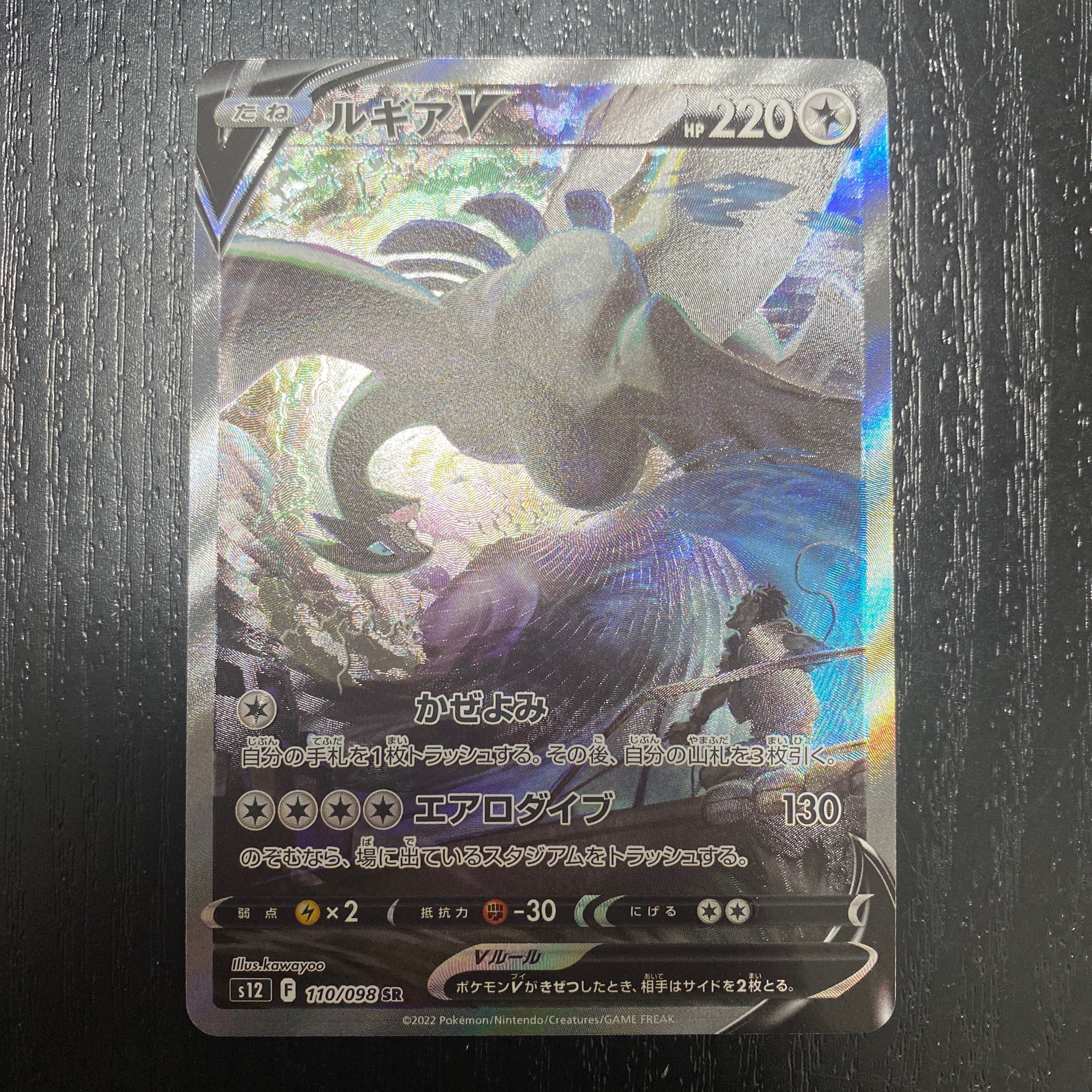 ルギアV SR:SA[s12 110/098](拡張パック「パラダイムトリガー」)