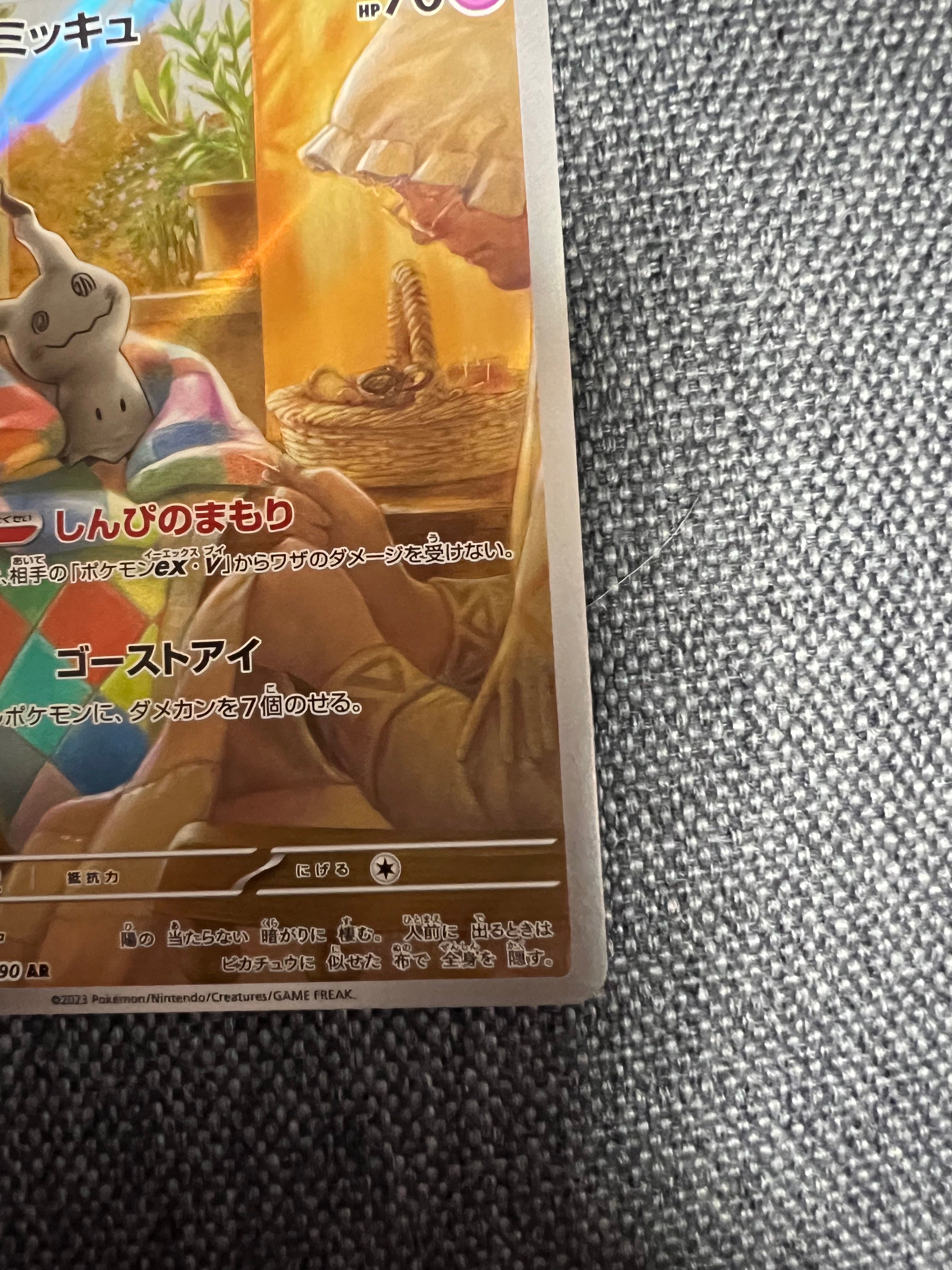 PSA10 ミミッキュAR 4枚セット シャイニートレジャー収録 PSA10 ミミッキュAR 4枚セット シャイニートレジャー収録 PSA10