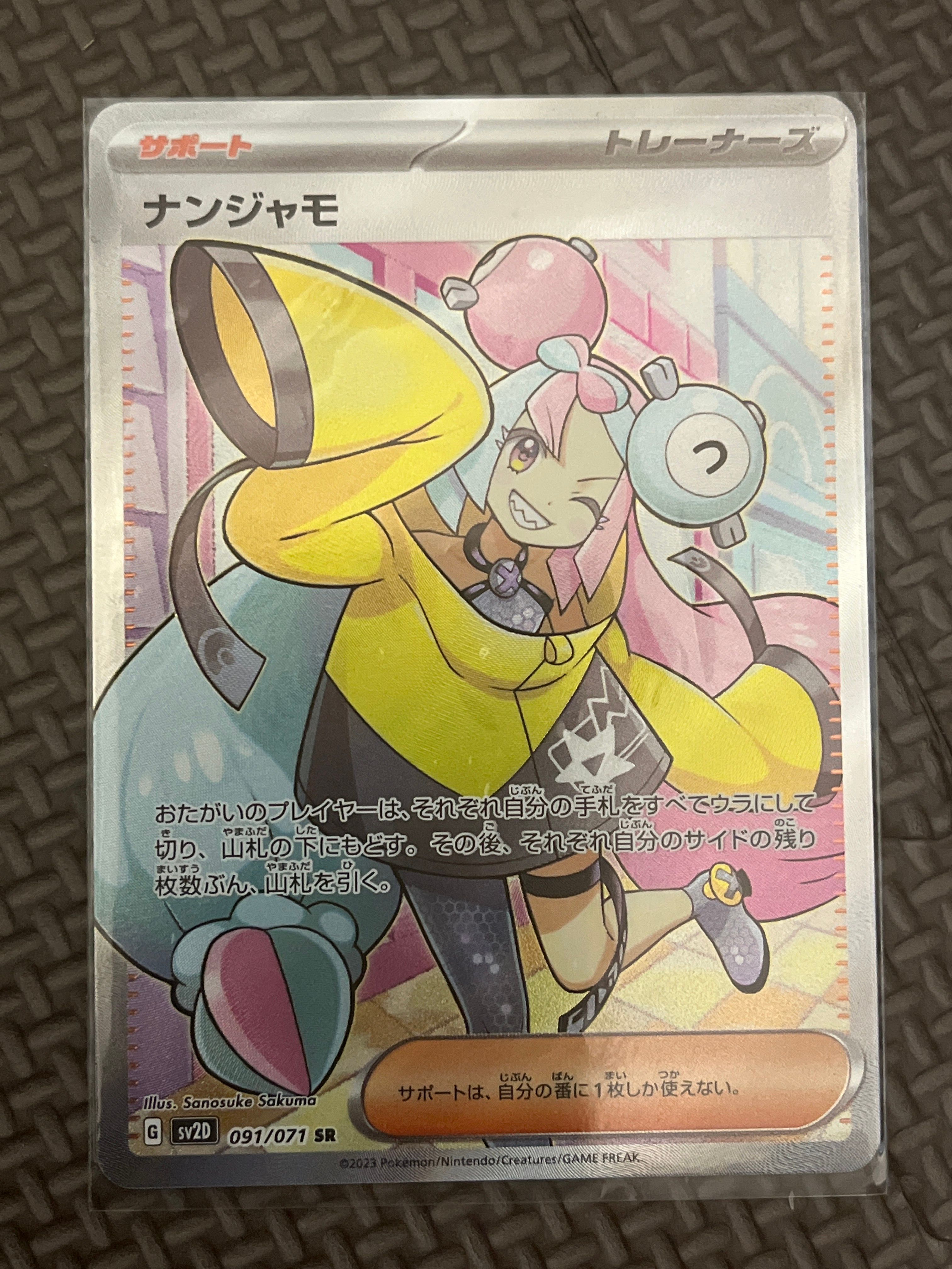 ナンジャモ SR[SV2D 091/071](拡張パック「クレイバースト」)