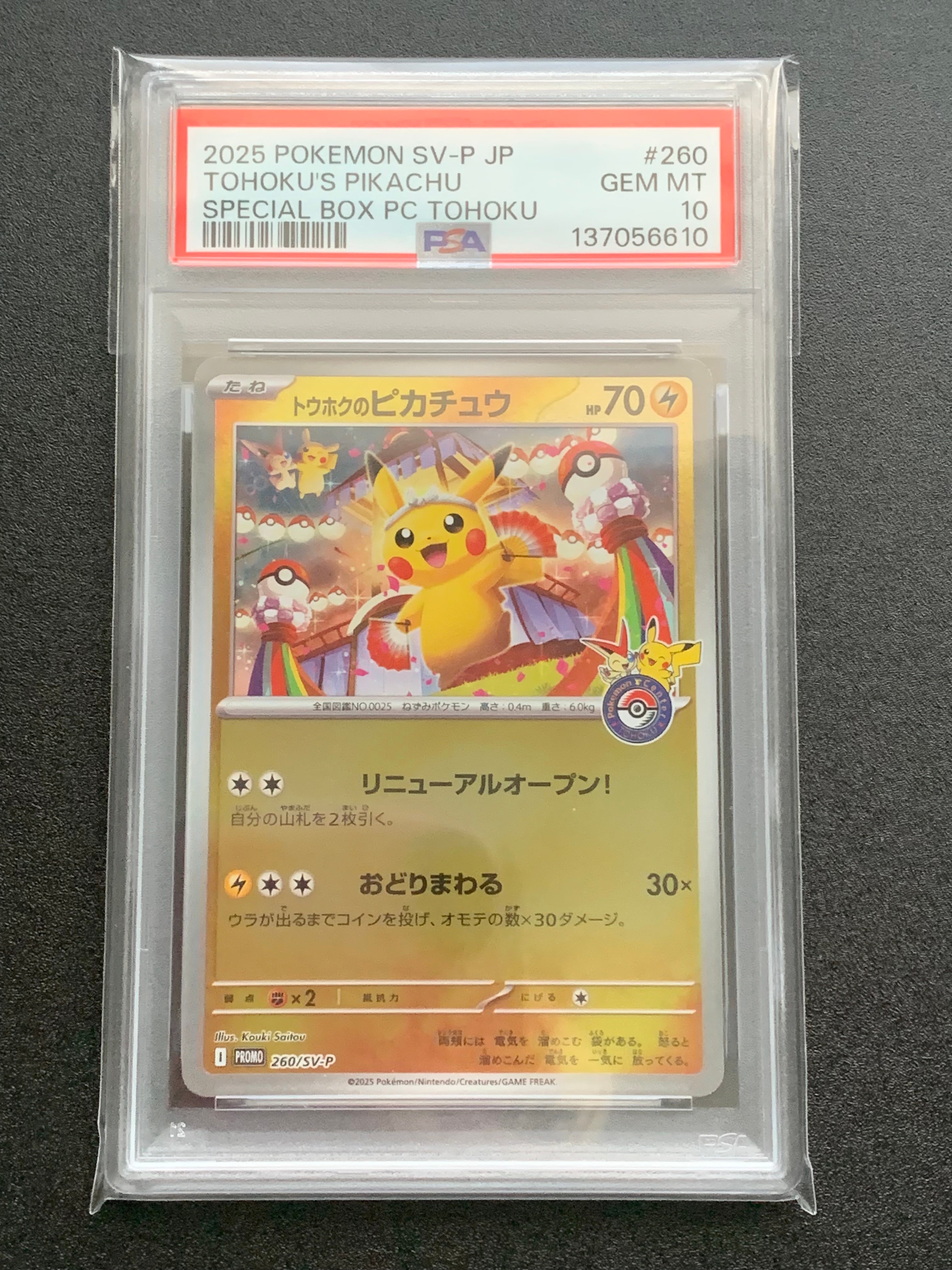 トウホクのピカチュウ P [SV-P 260](スペシャルBOX「ポケモンセンタートウホク」)