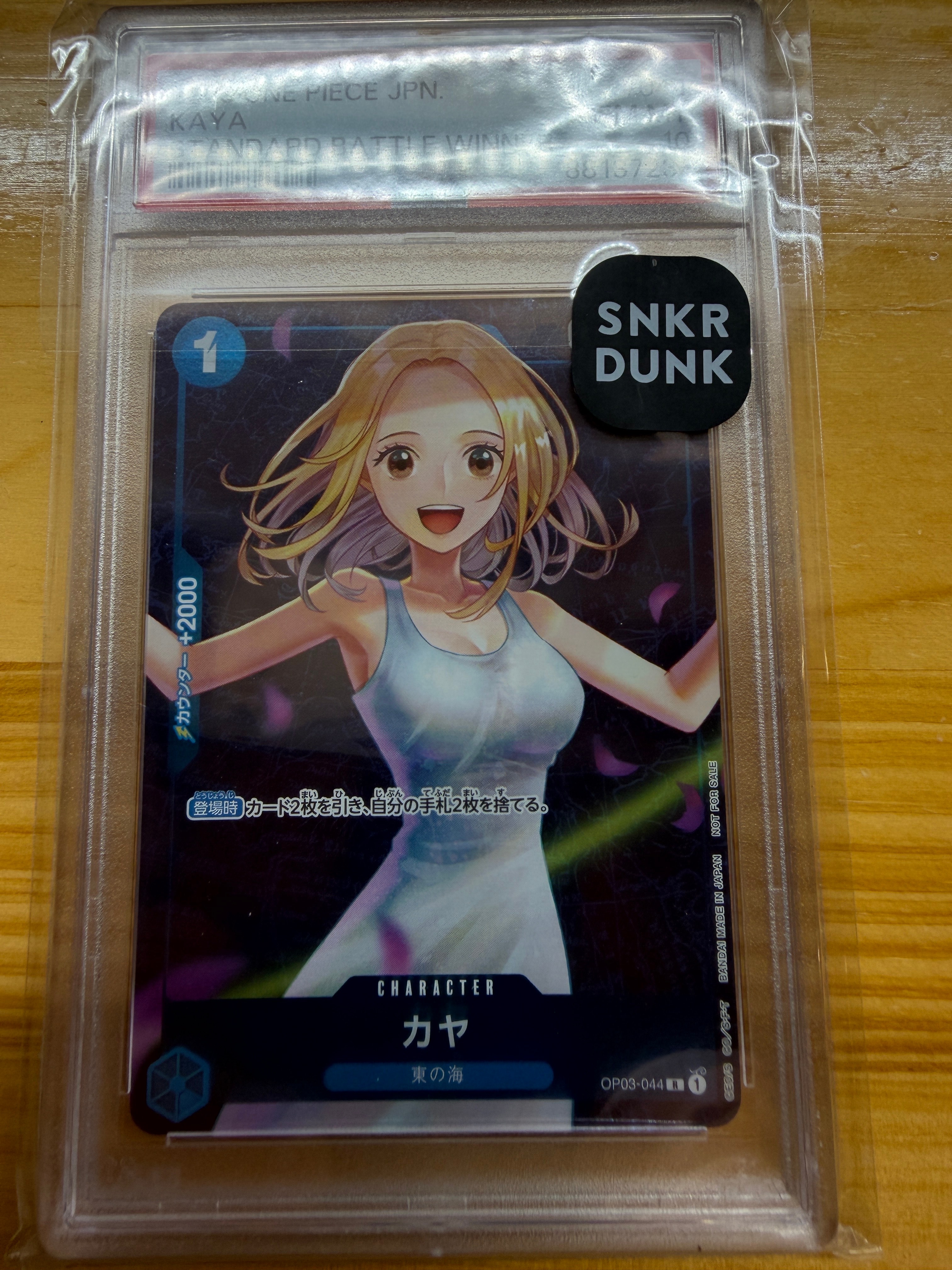 カヤ R [OP03-044] (スタンダードバトル 優勝記念品)の新品/中古フリマ