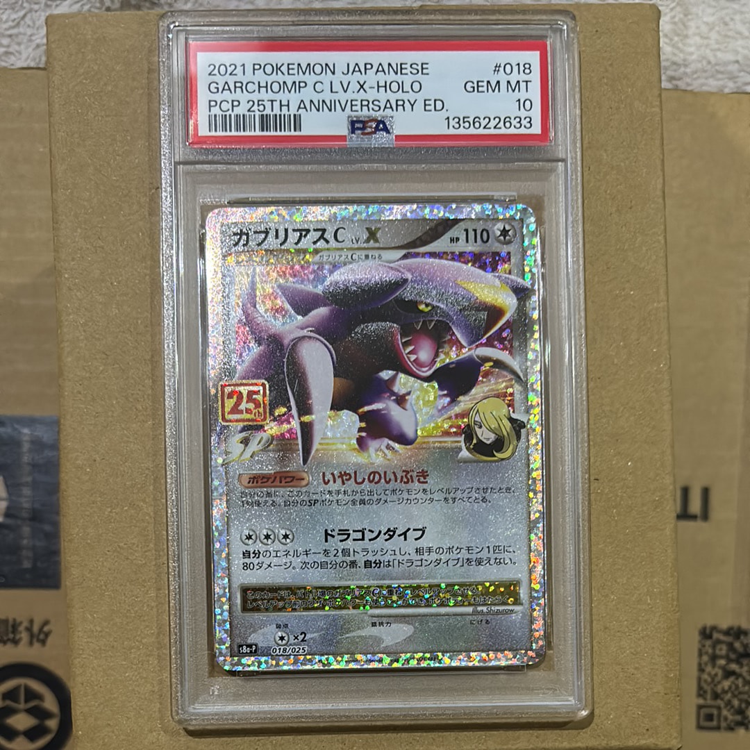 PSA10】ガブリアスC LV.X: プロモ [S8a-P 018](プロモカードパック