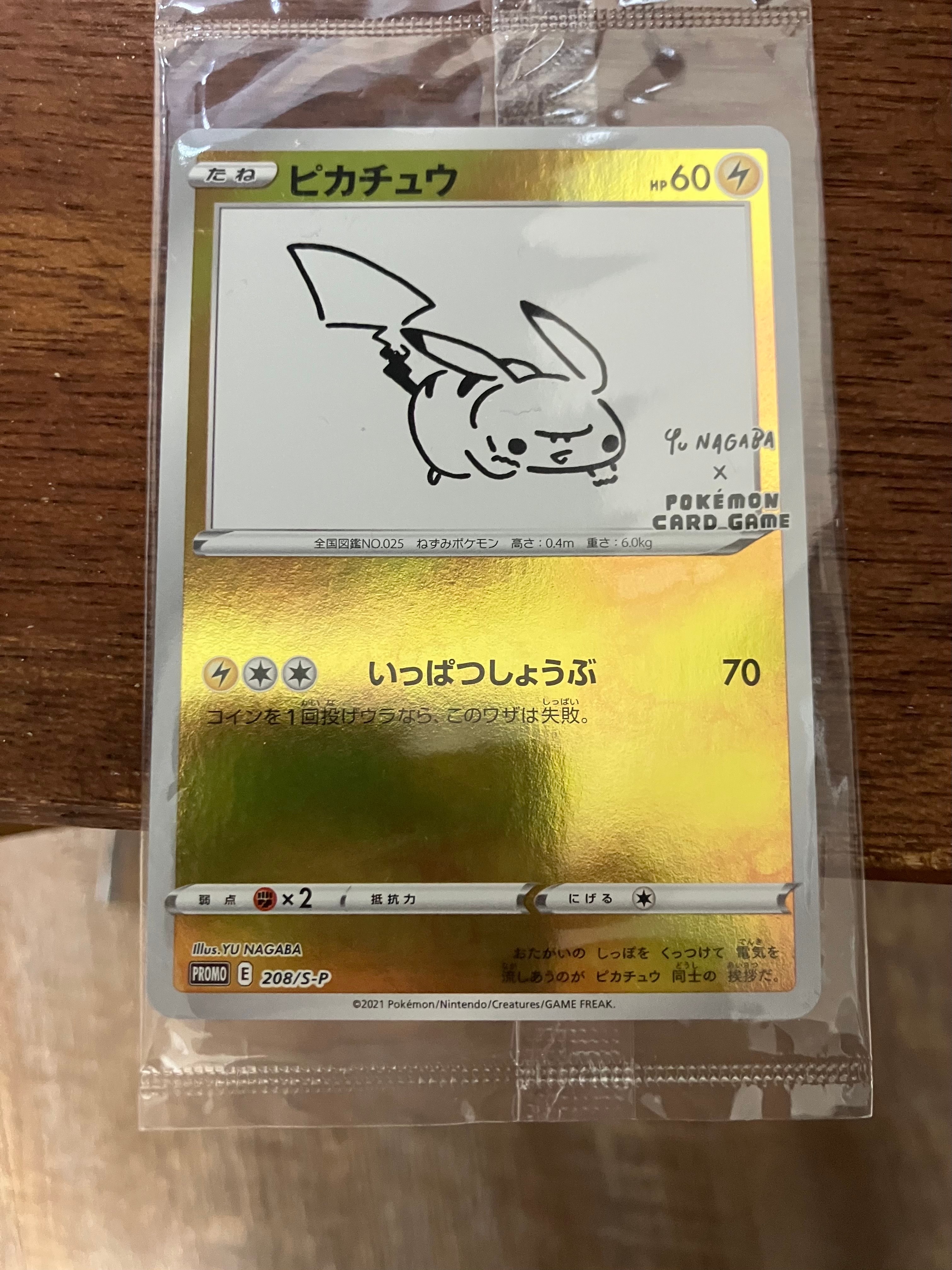 ピカチュウ:プロモ [S-P 208](「YU NAGABA×ポケモンカードゲーム」プロモーションカード「S-P」)