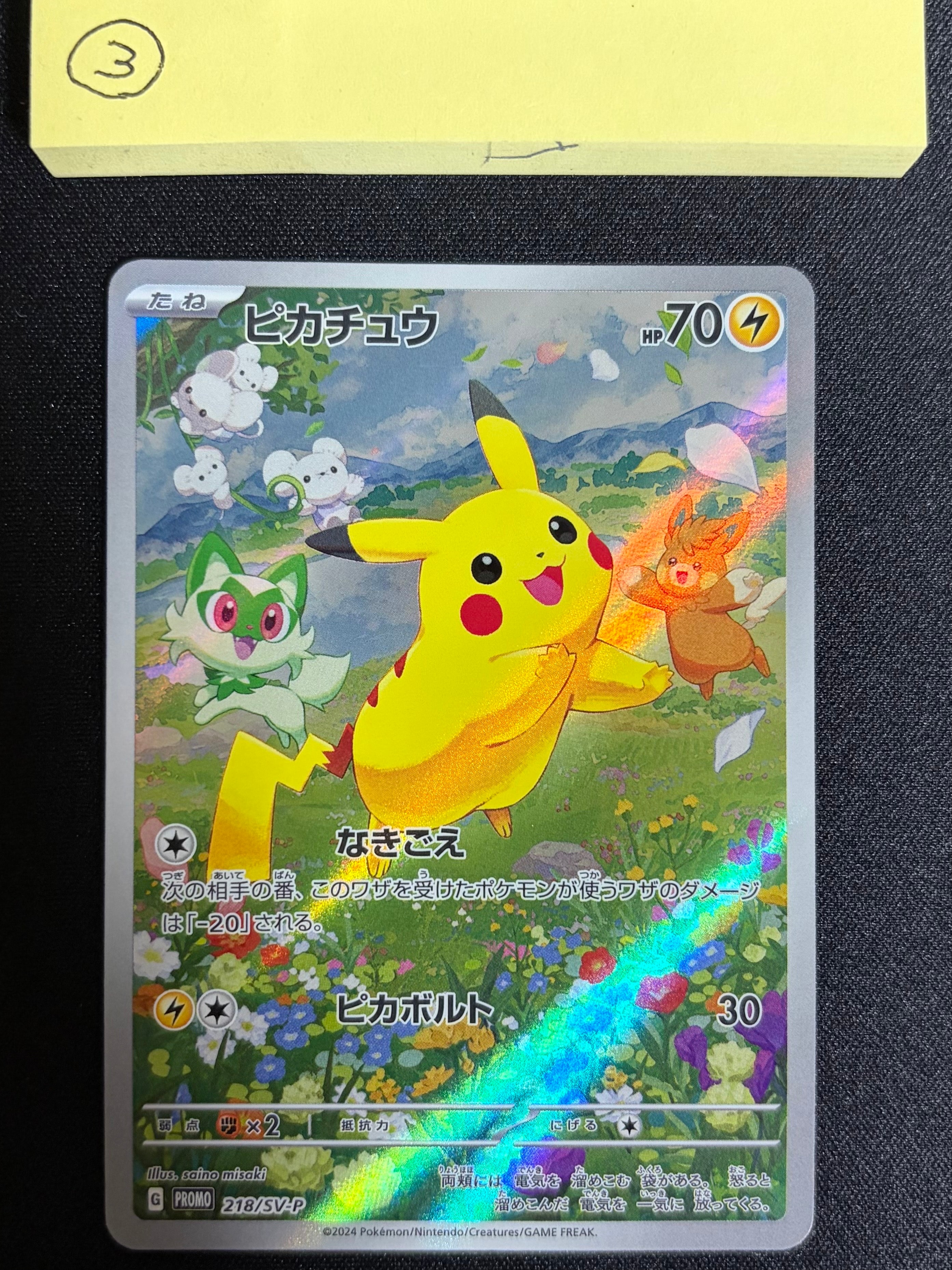 ピカチュウ P [SV-P 218](プロモカードパック「ポケカの夏がキタ!プロモカードGetキャンペーン!」)