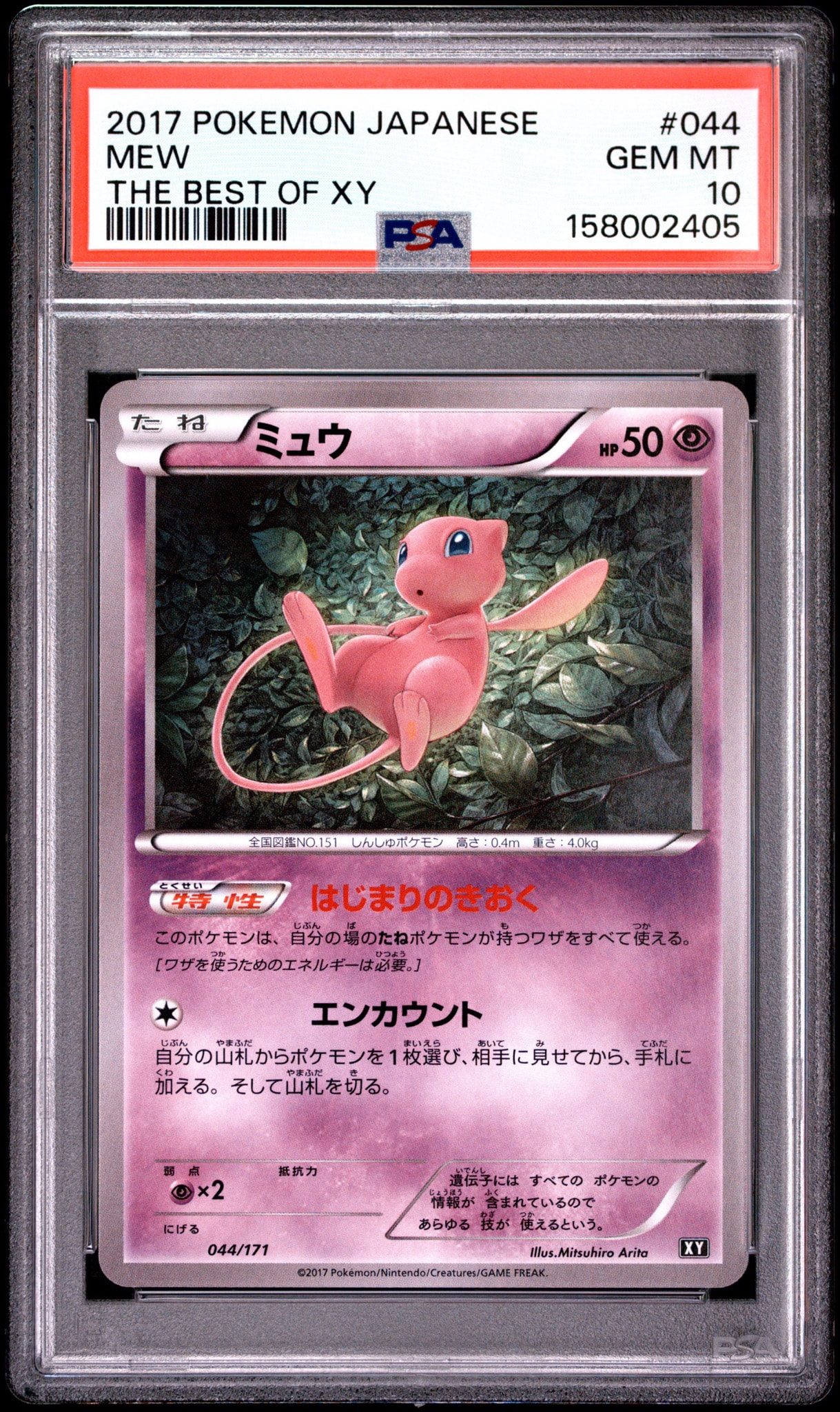 ミュウ [XY 044/171](ハイクラスパック「THE BEST OF XY」)通販・買取