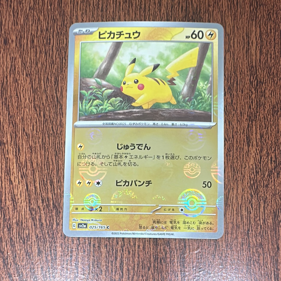 ピカチュウ C: モンスターボールミラー[SV2a 025/165](強化拡張パック「ポケモンカード151」)