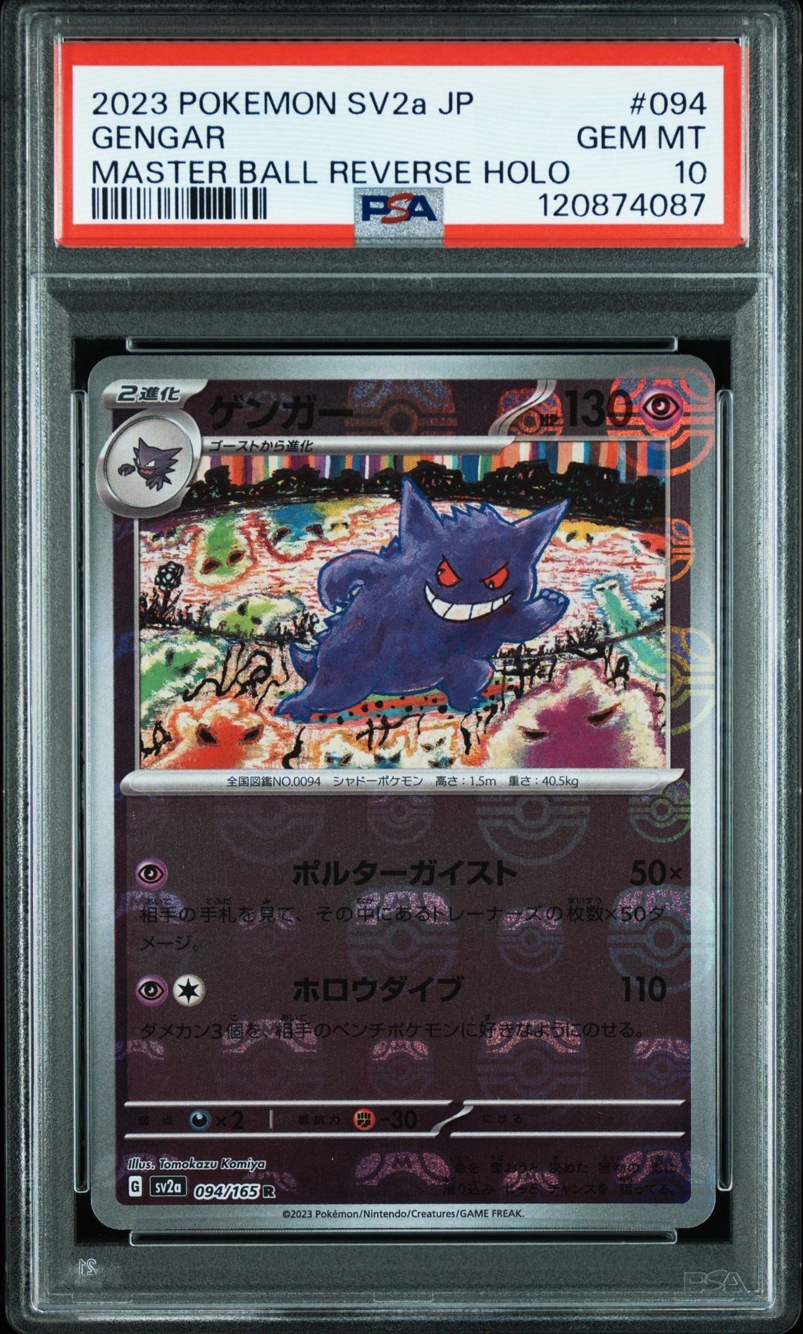 ゲンガー R: マスターボールミラー[SV2a 094/165](強化拡張パック「ポケモンカード151」)