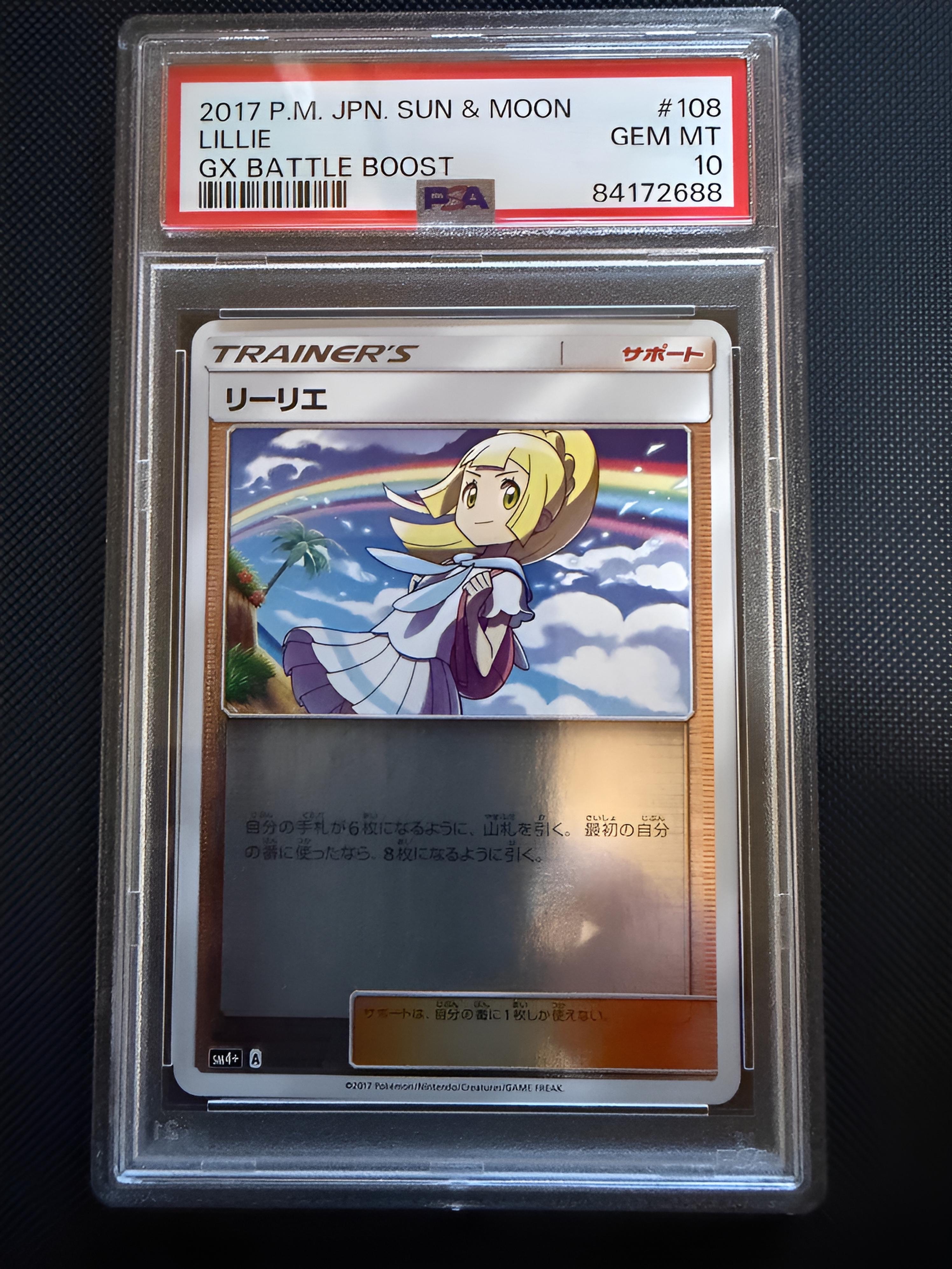 リーリエ(虹リーリエ):ミラー [SM4+ 108/114](ハイクラスパック「GX