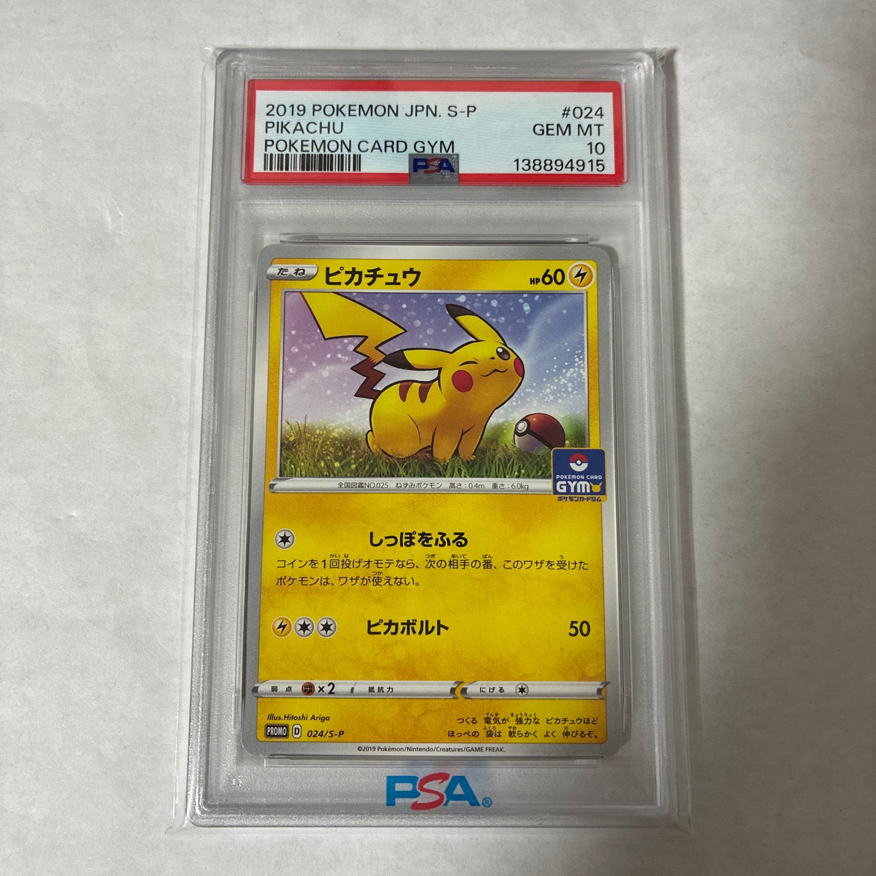 ピカチュウ: プロモ P [S-P 024](ポケモンカードゲーム ソード&シールド 「プロモカードパック 第1弾」)