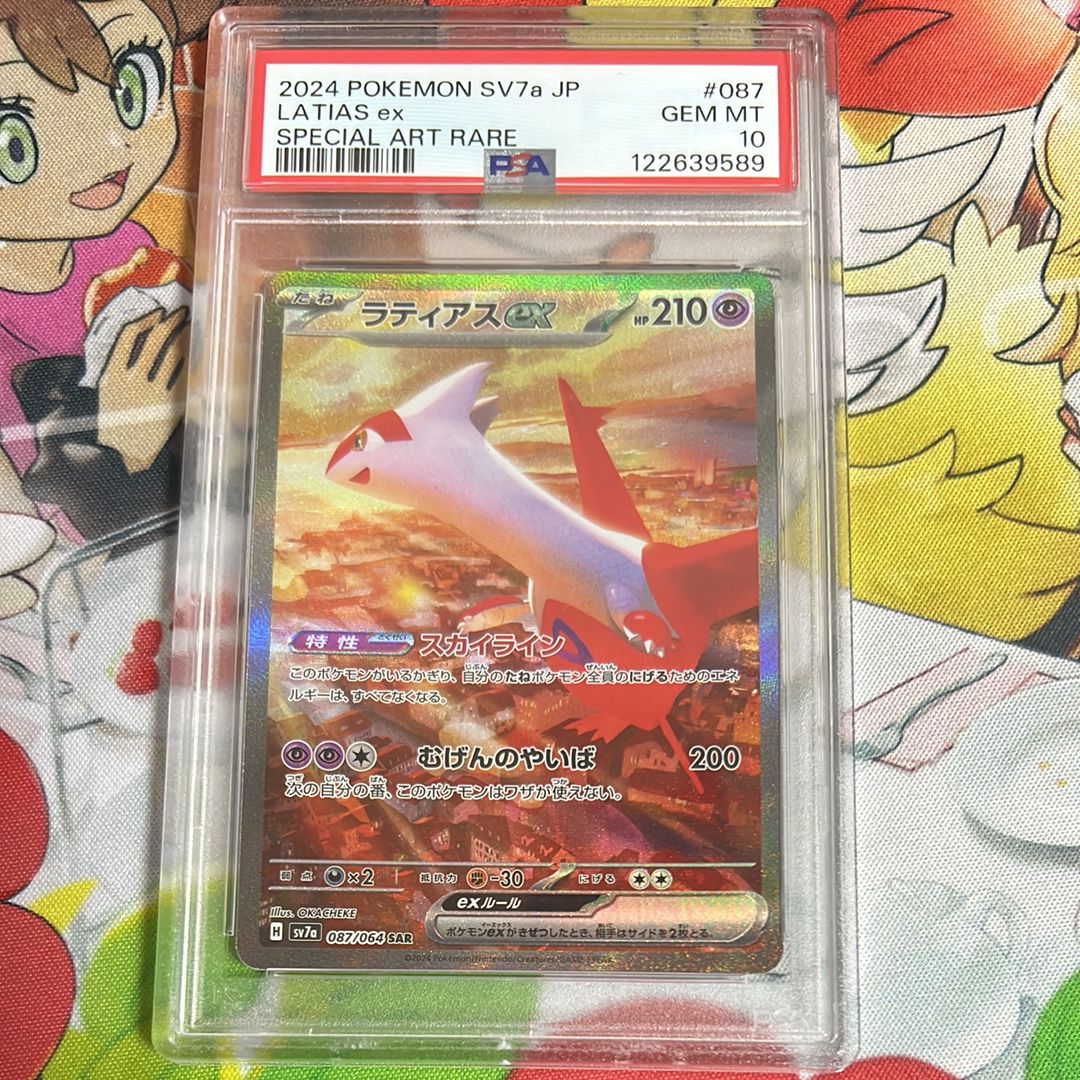 ラティアスex SAR [SV7a 087/064](強化拡張パック「楽園ドラゴーナ」)