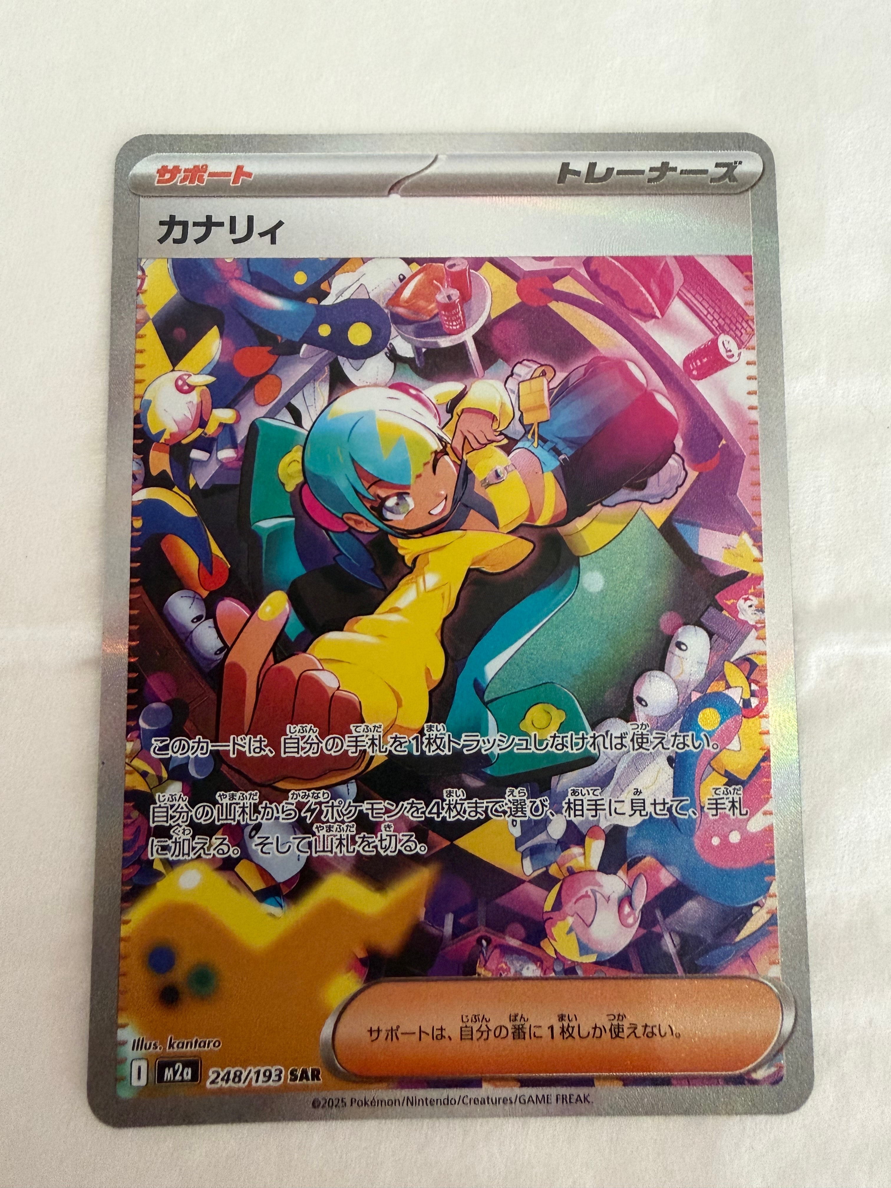 カナリィ SAR [M2a 248/193](ハイクラスパック「MEGAドリームex」)