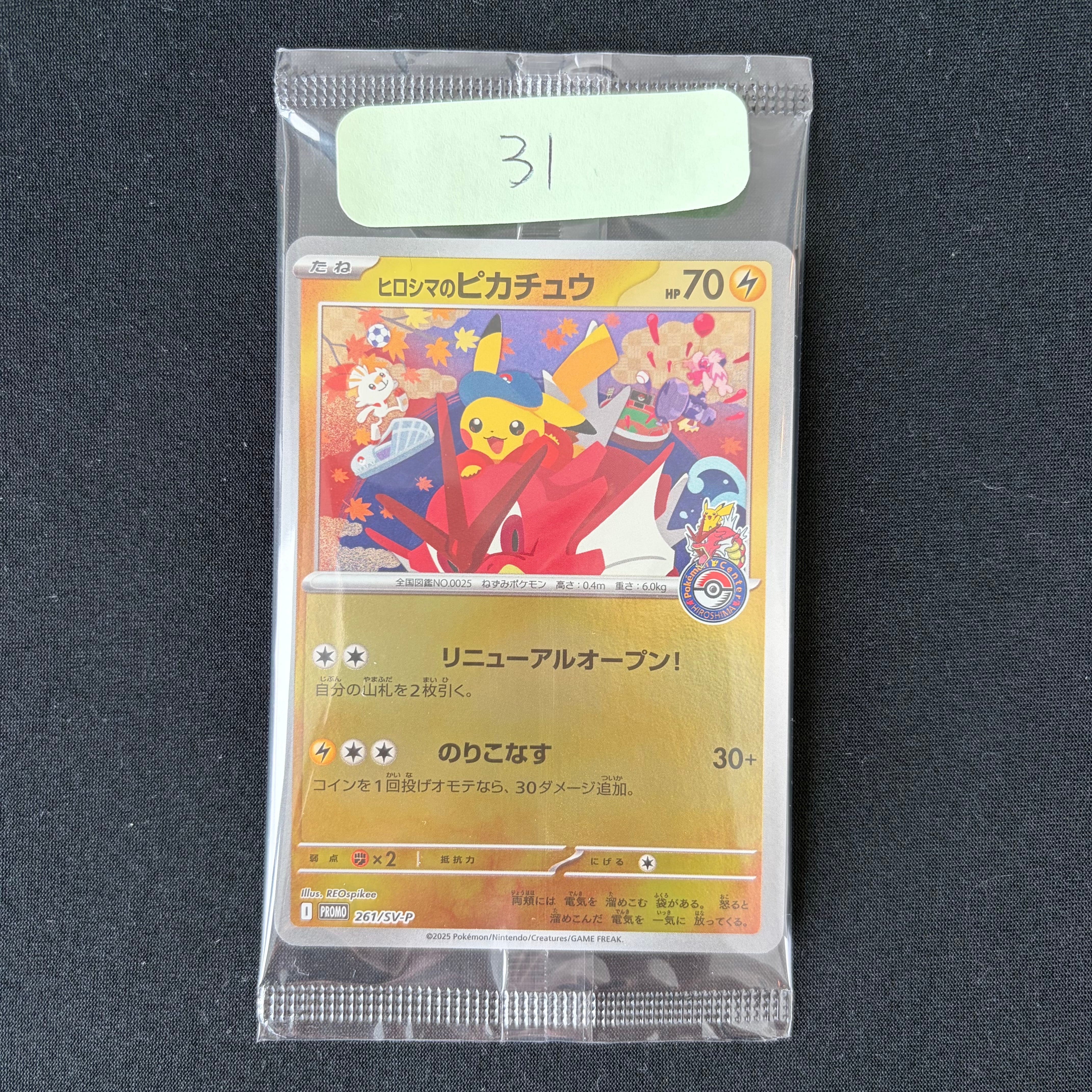 ヒロシマのピカチュウ P [SV-P 261](スペシャルBOX「ポケモンセンター