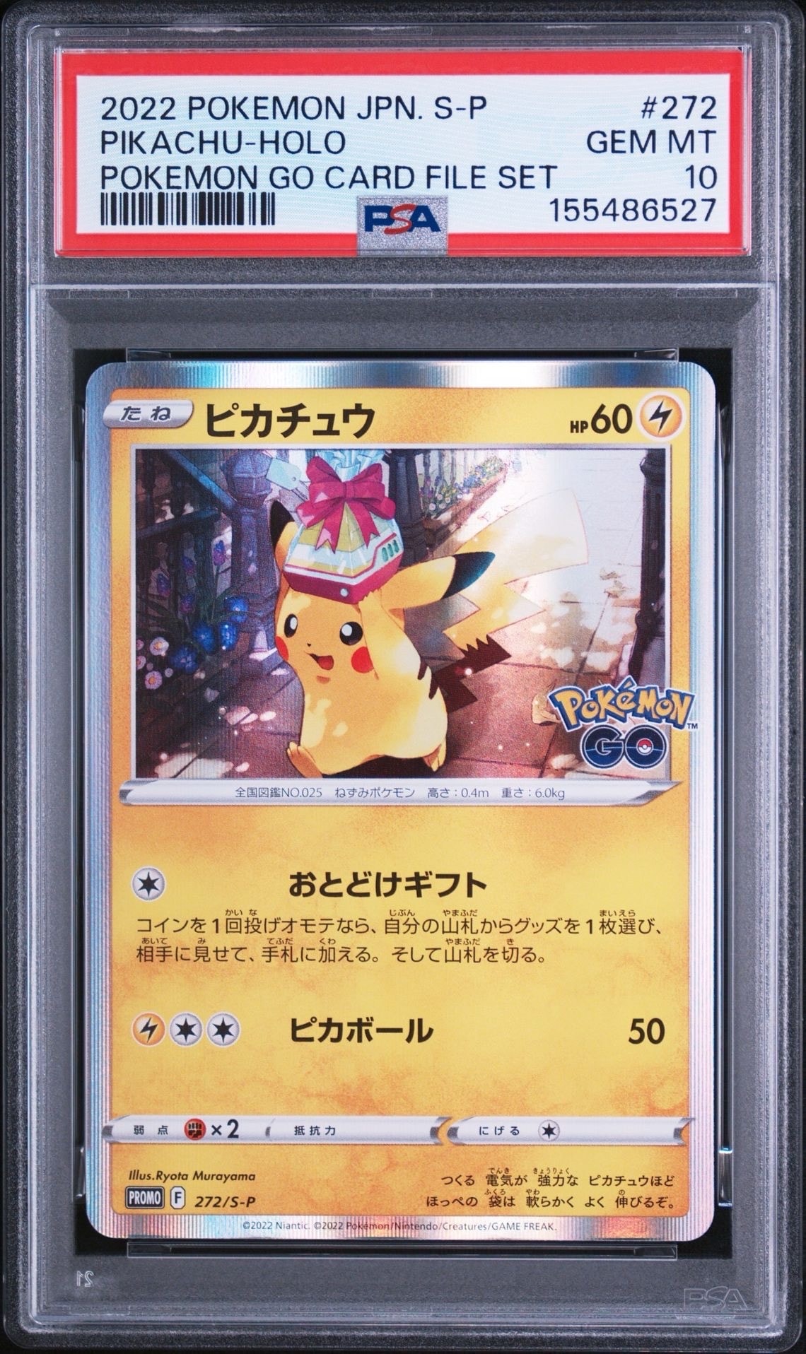 ピカチュウ: プロモ P [S-P 272](プロモーションカード「S-P」)の新品
