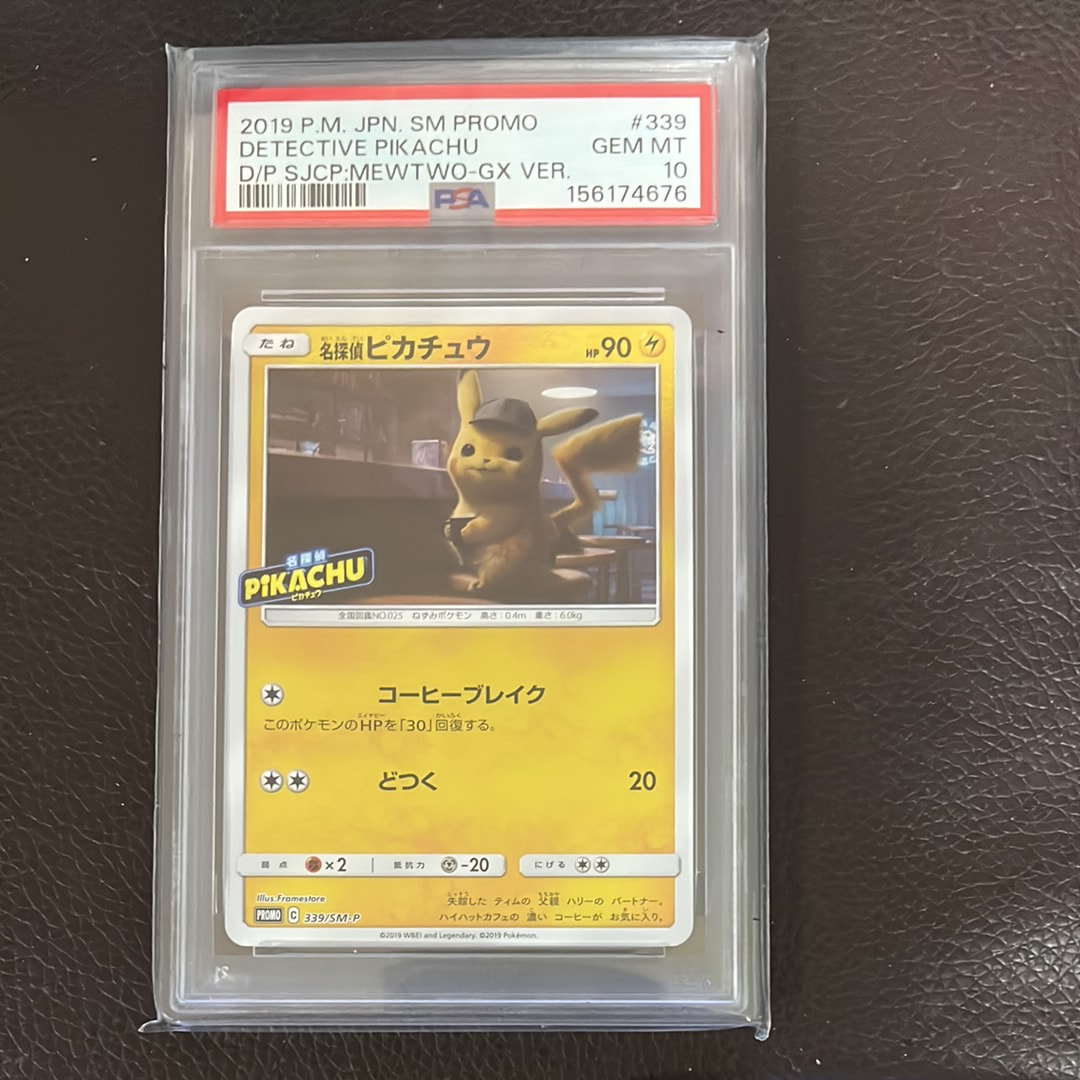 名探偵ピカチュウ P [SM-P 339](プロモーションカード「スペシャルジャンボカードパック 名探偵ピカチュウ ミュウツーGX Ver.」)
