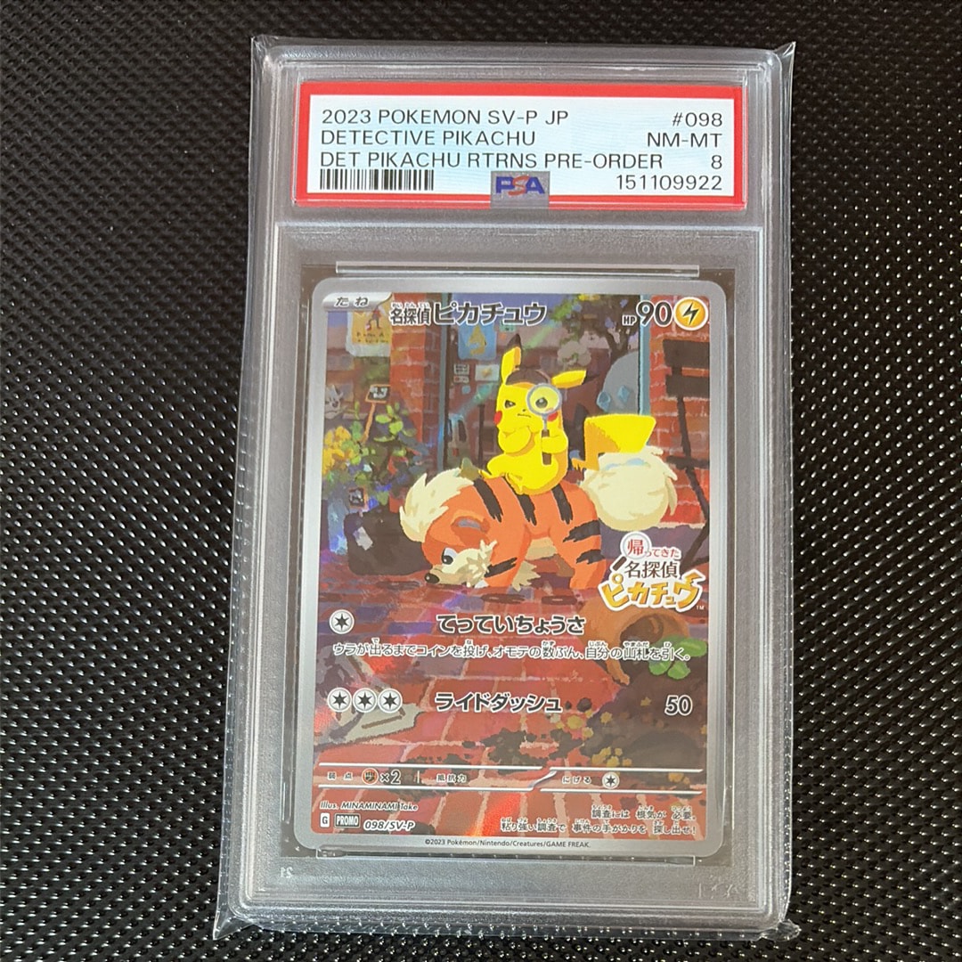 名探偵ピカチュウ: プロモ [SV-P 098](プロモーションカード「SV-P」)