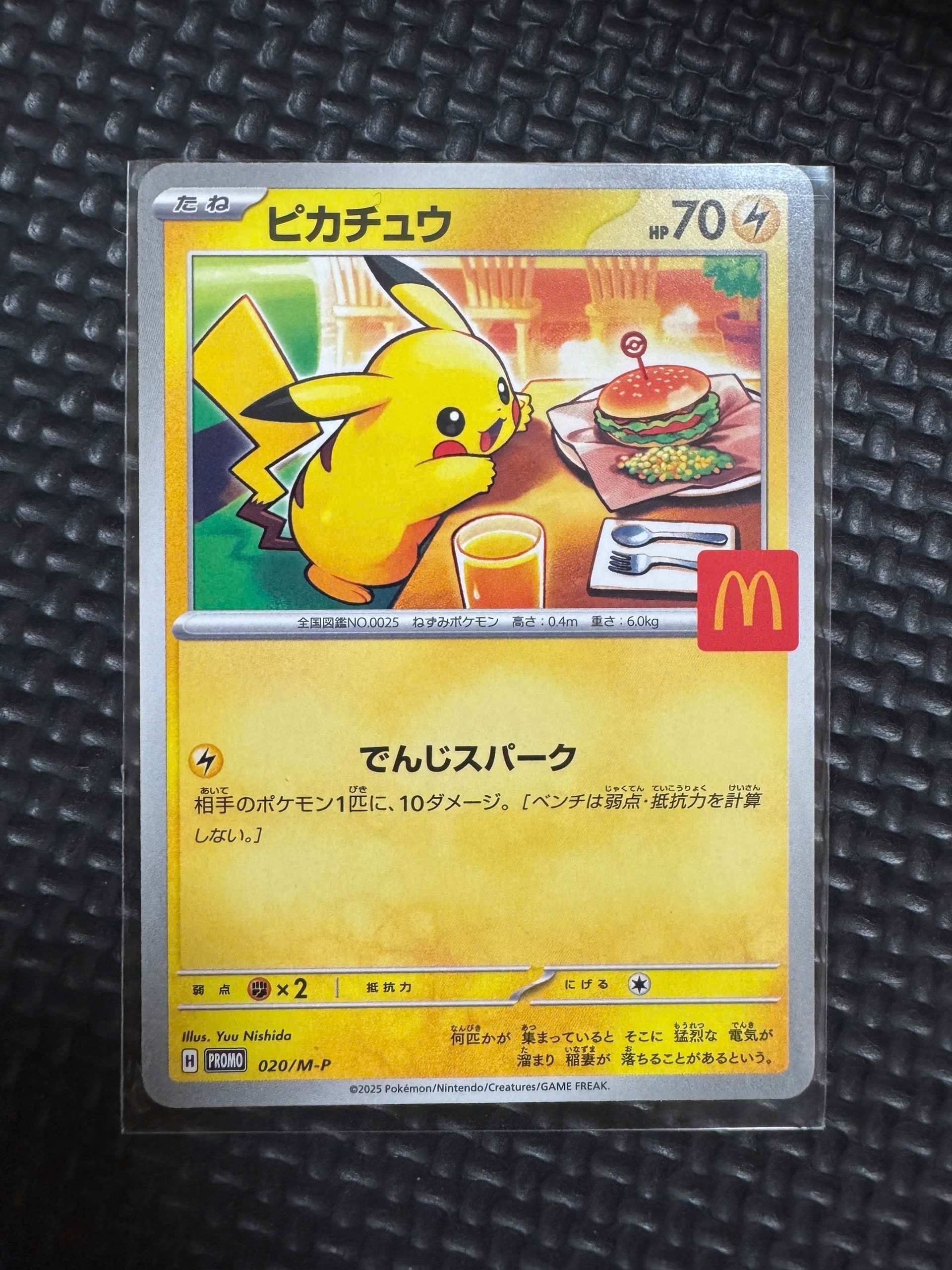 POPMART 正規品販売✅　(即発送) ポケモンカード マック9パック マクドナルド ポケモンカードプロモパック9パックセット 未開封