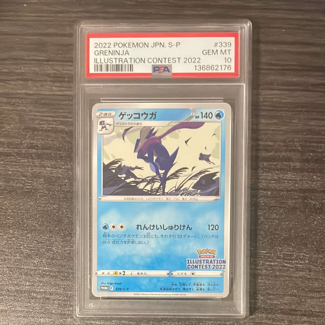 ゲッコウガ プロモ[PROMO339 S-P](プロモーションカード「ポケモンセンター・ポケモンストア・ポケモンセンターオンライン2000円以上購入特典」)