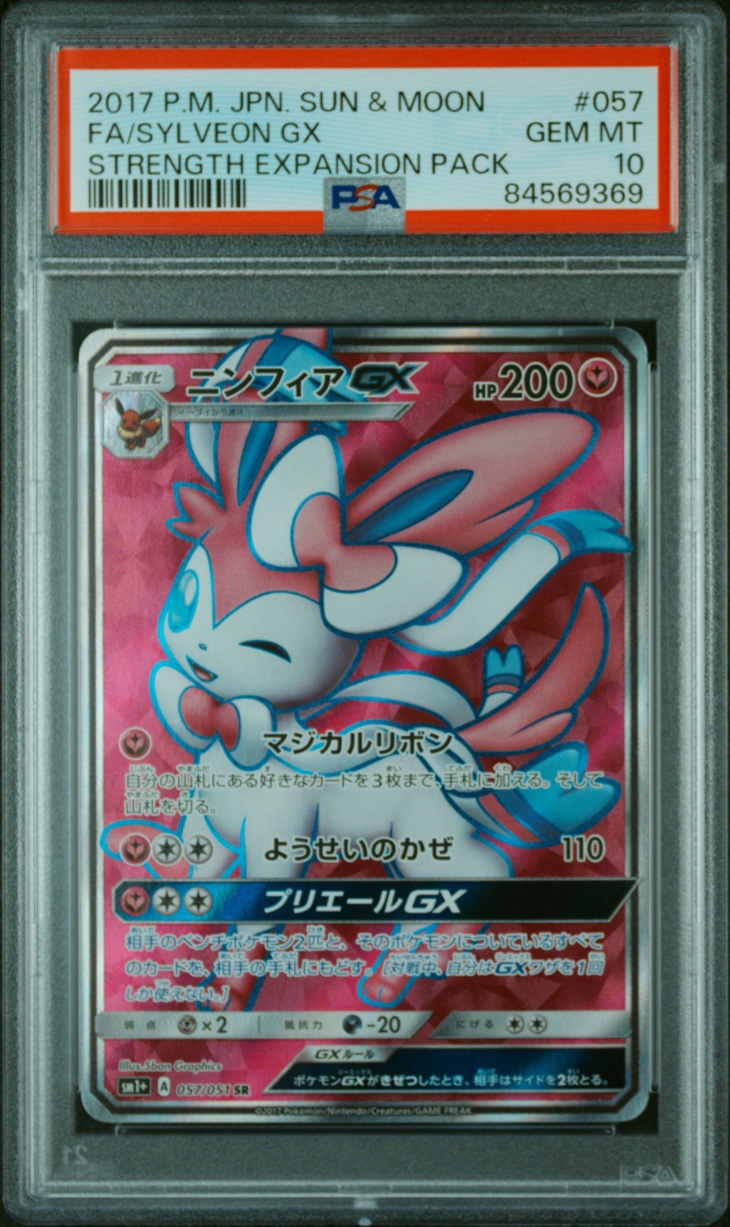 ニンフィアGX SR[SM1+ 057/051](強化拡張パック「サン&ムーン」)
