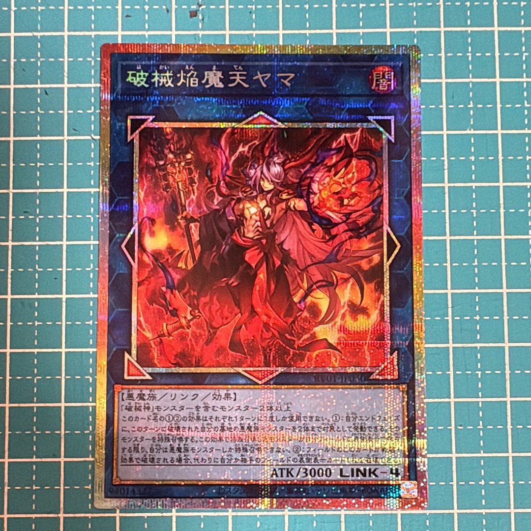 破械焔魔天ヤマ PSE [RV01-JP050](レボリューション・ブースター「トゥーン・ウィッチクラフト・破械」)