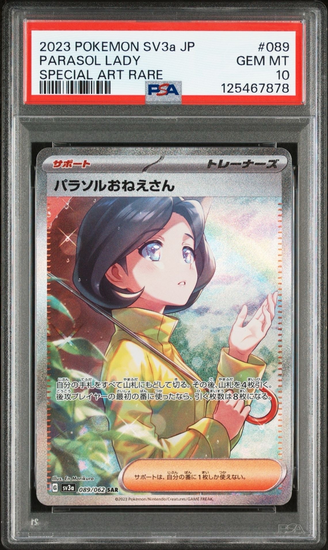 パラソルおねえさん SAR[SV3a 089/062](強化拡張パック「レイジングサーフ」)