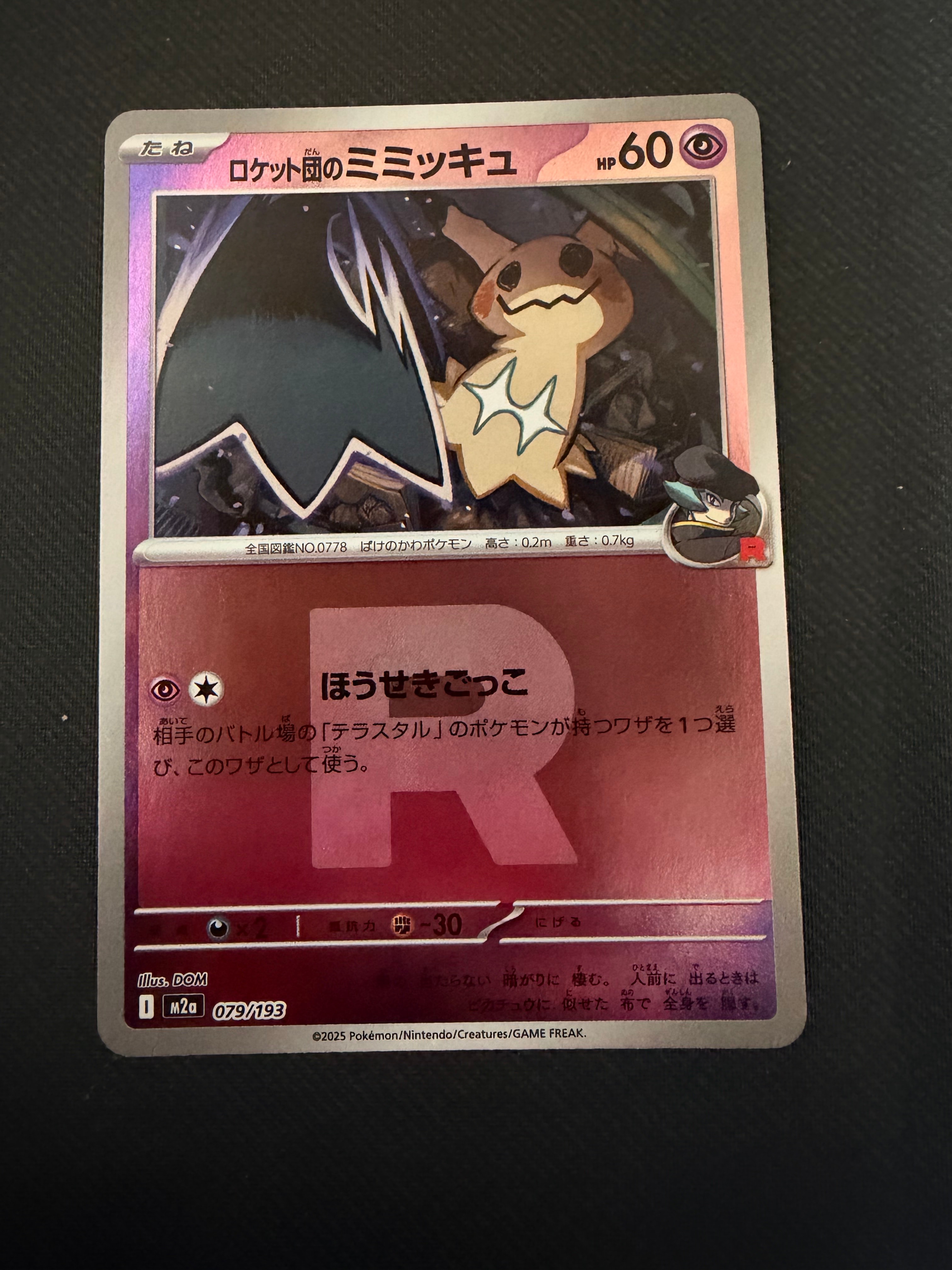 ロケット団のミミッキュ :ロケット団マークミラー [M2a 079/193](ハイ