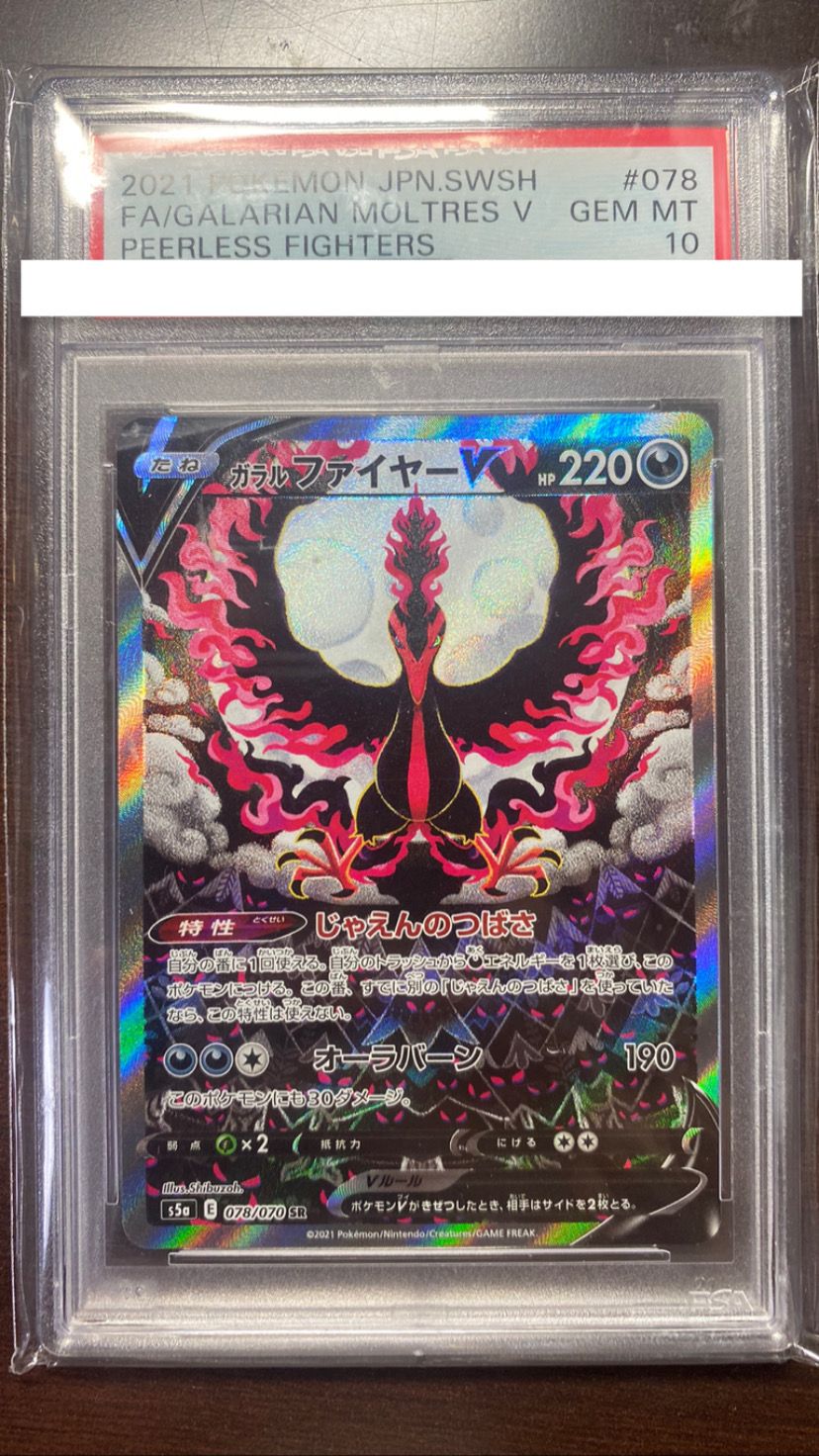 ガラルファイヤーV SR: SA[S5a 078/070](強化拡張パック「双璧のファイター」)