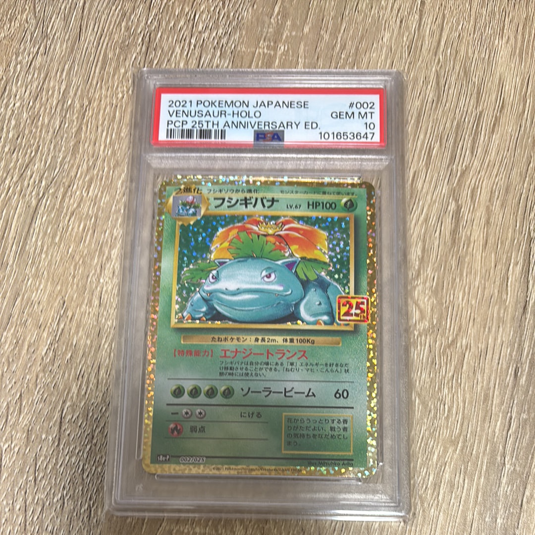 フシギバナ: プロモ[S8a-P 002/025](プロモカードパック 25th ANNIVERSARY edition)