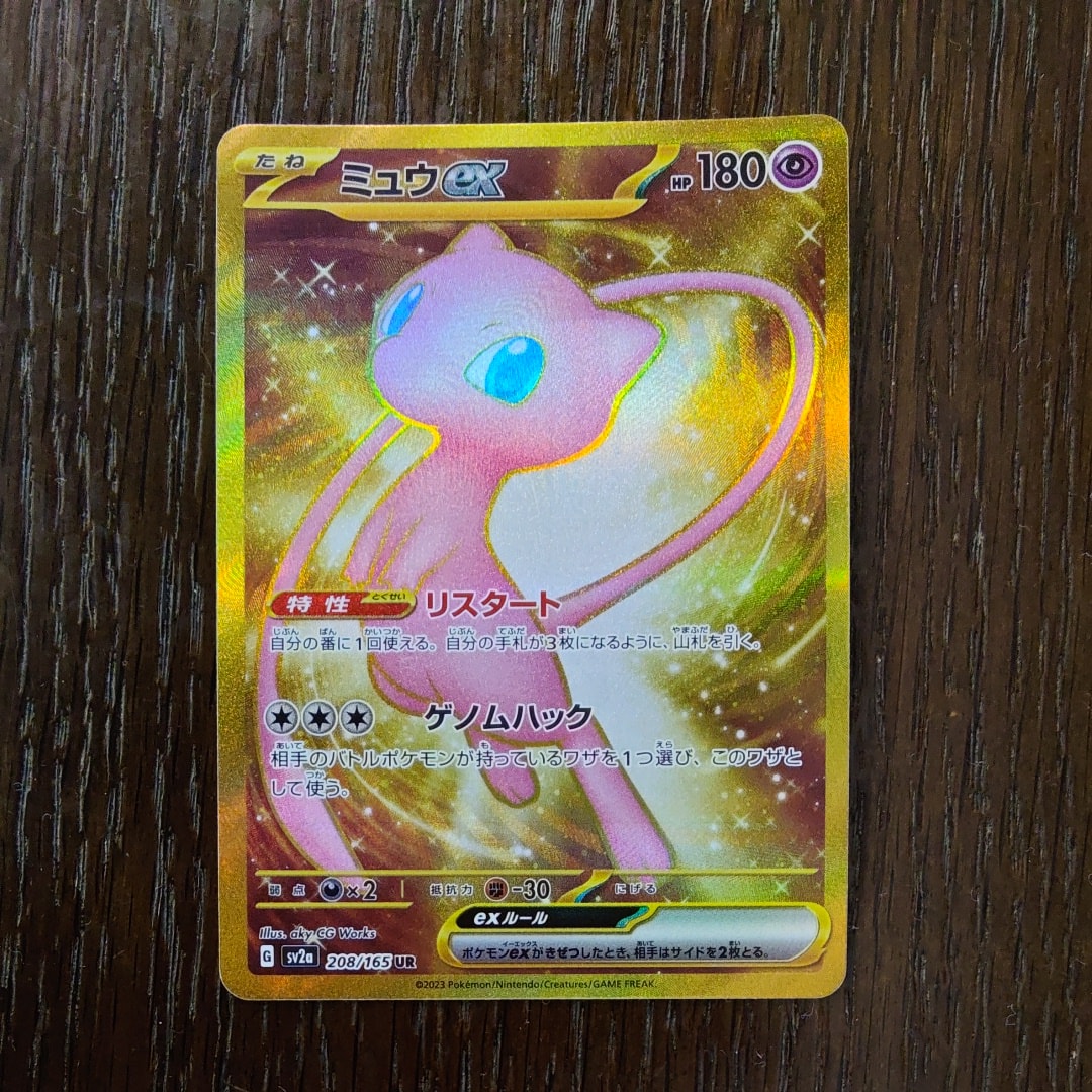 ミュウex UR[SV2a 208/165](強化拡張パック「ポケモンカード151」)の