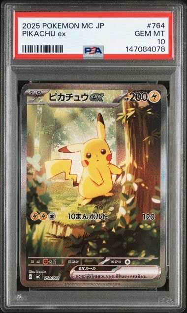 ピカチュウex SAR仕様 [MC 764/742](スタートデッキ100「バトルコレクション」)