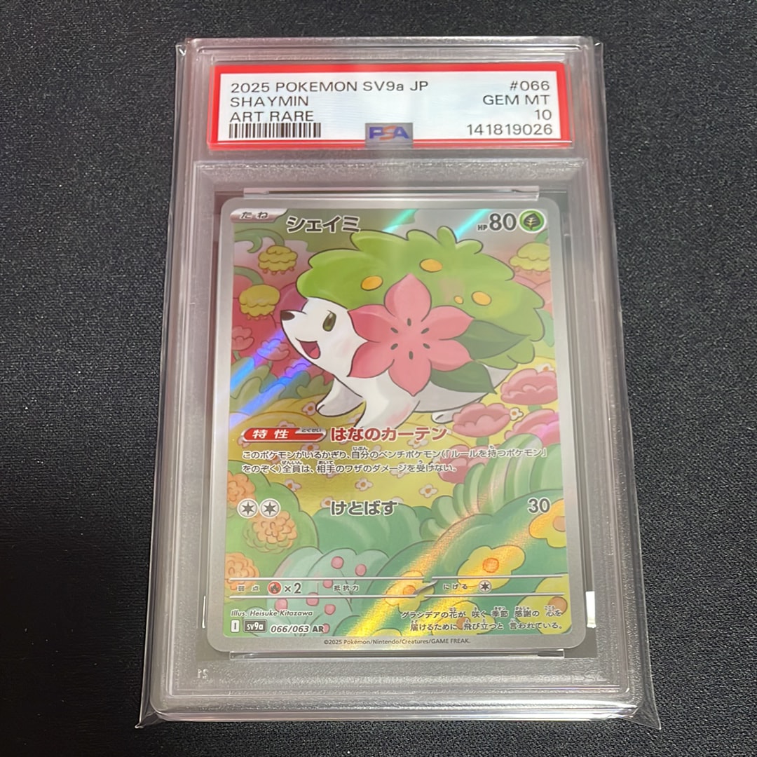 シェイミ AR [SV9a 066/063](強化拡張パック「熱風のアリーナ」)