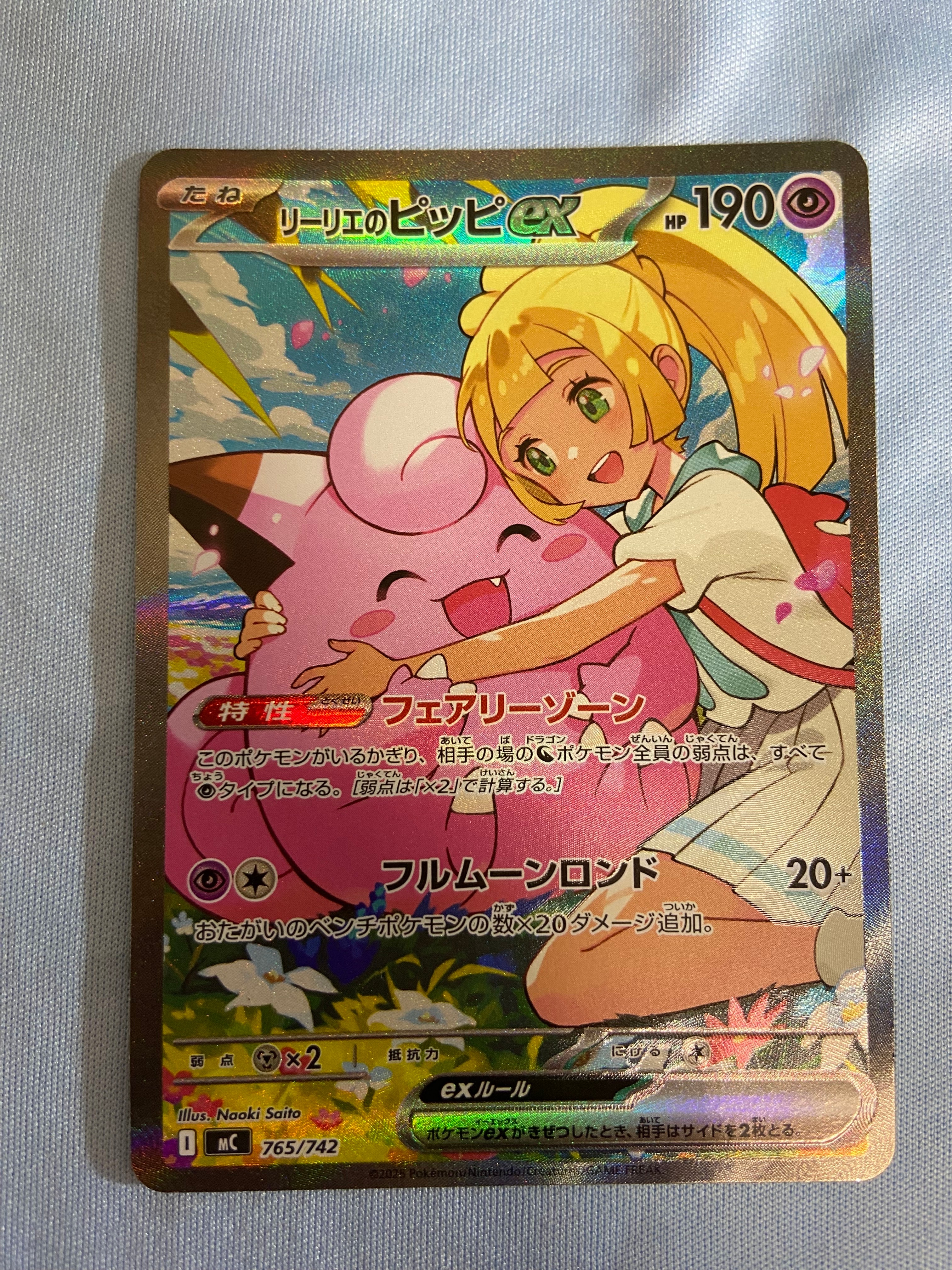 PSA10】リーリエのピッピex SAR仕様 [MC 765/742](スタートデッキ100