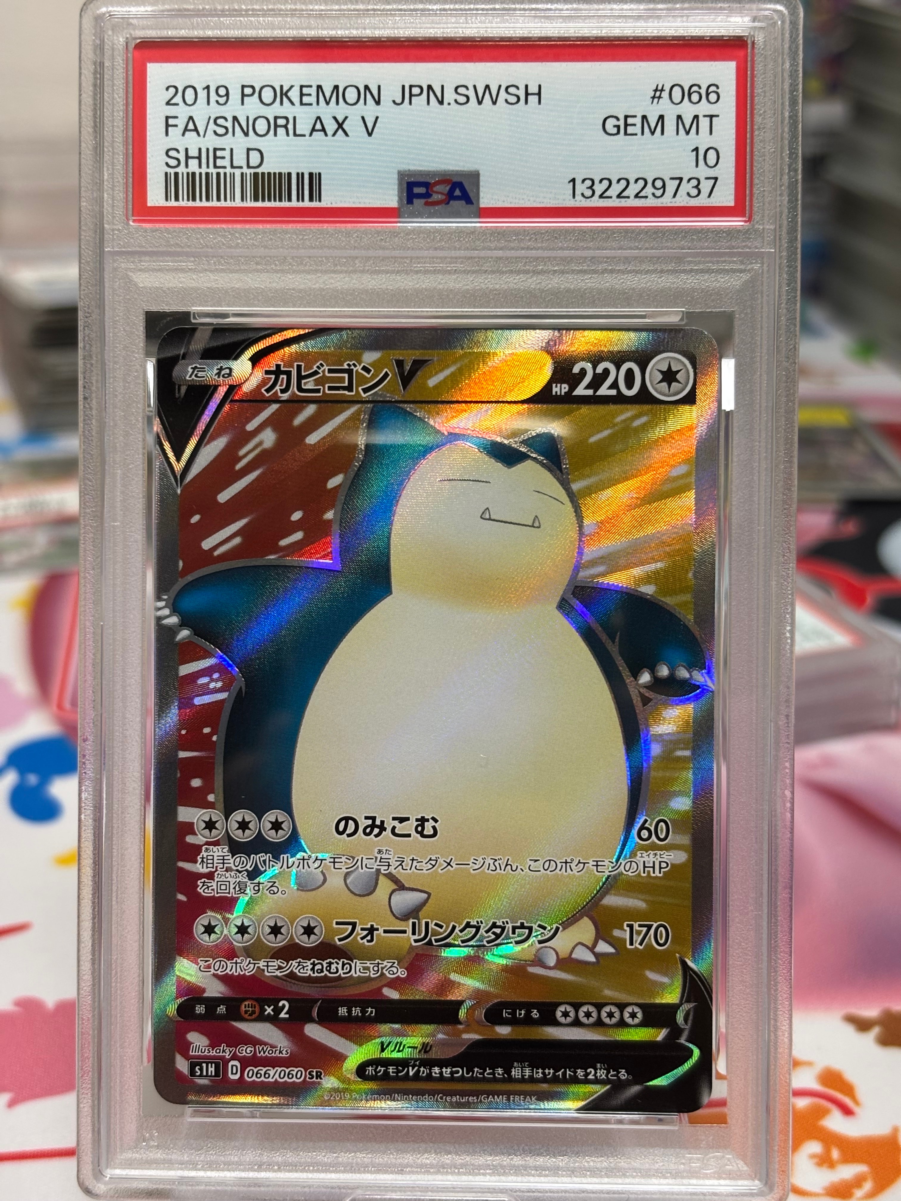 カビゴンV SR[S1H 066/060](拡張パック「シールド」)の新品/中古フリマ