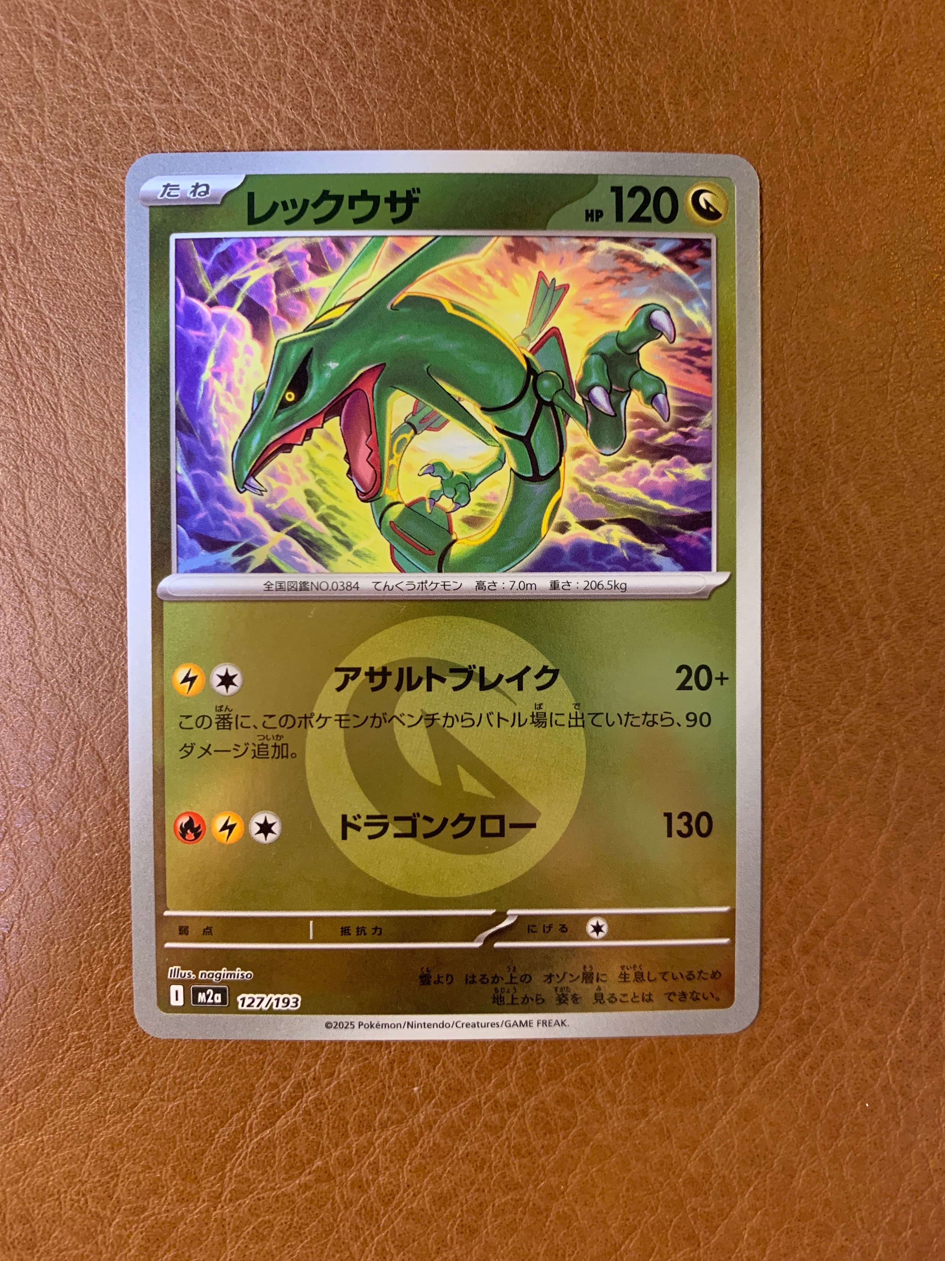 レックウザ :エネルギーマークミラー [M2a 127/193](ハイクラスパック「MEGAドリームex」)