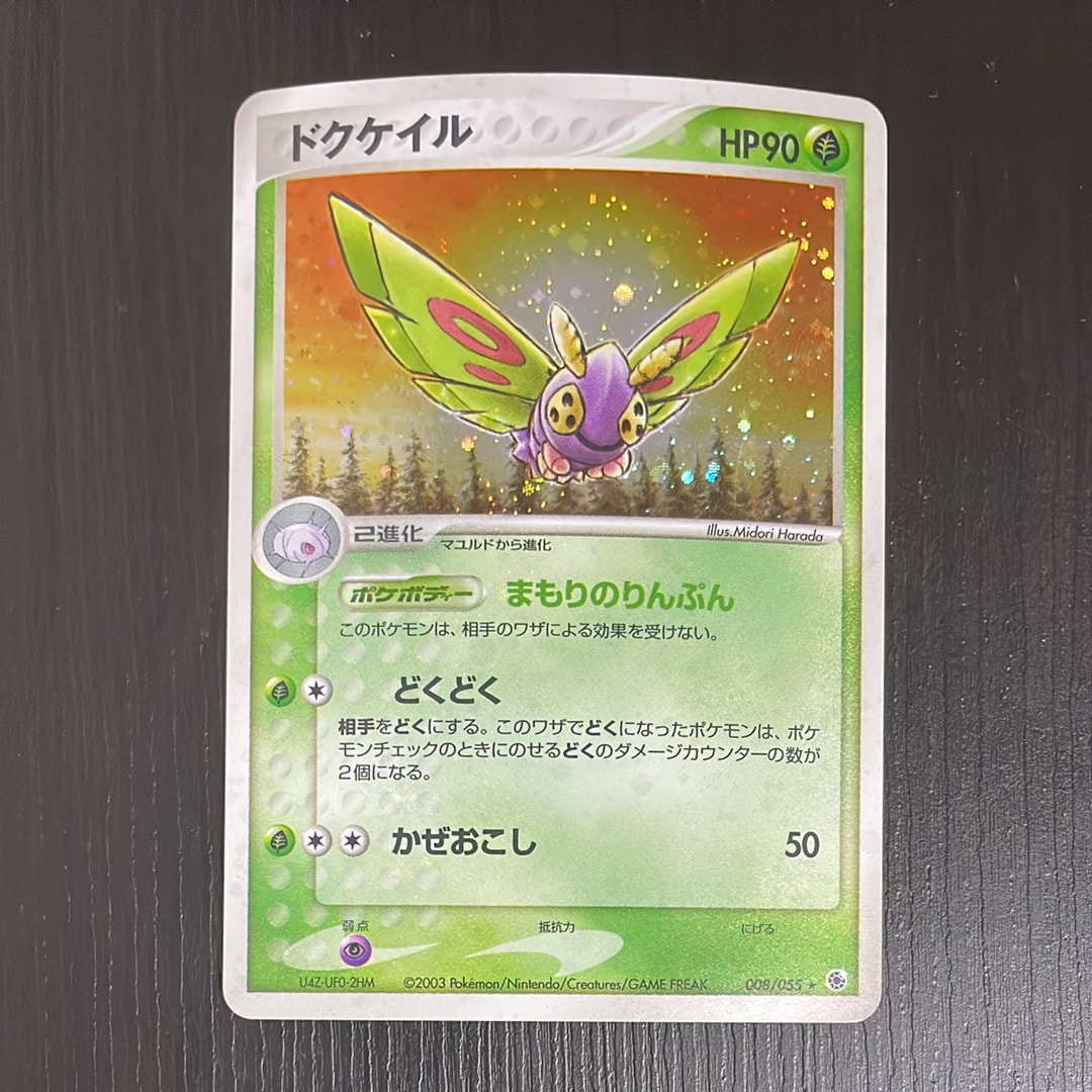 ドクケイル ★ [ADV1 008/055](ポケモンカードゲームADV「第1弾 拡張パック」)