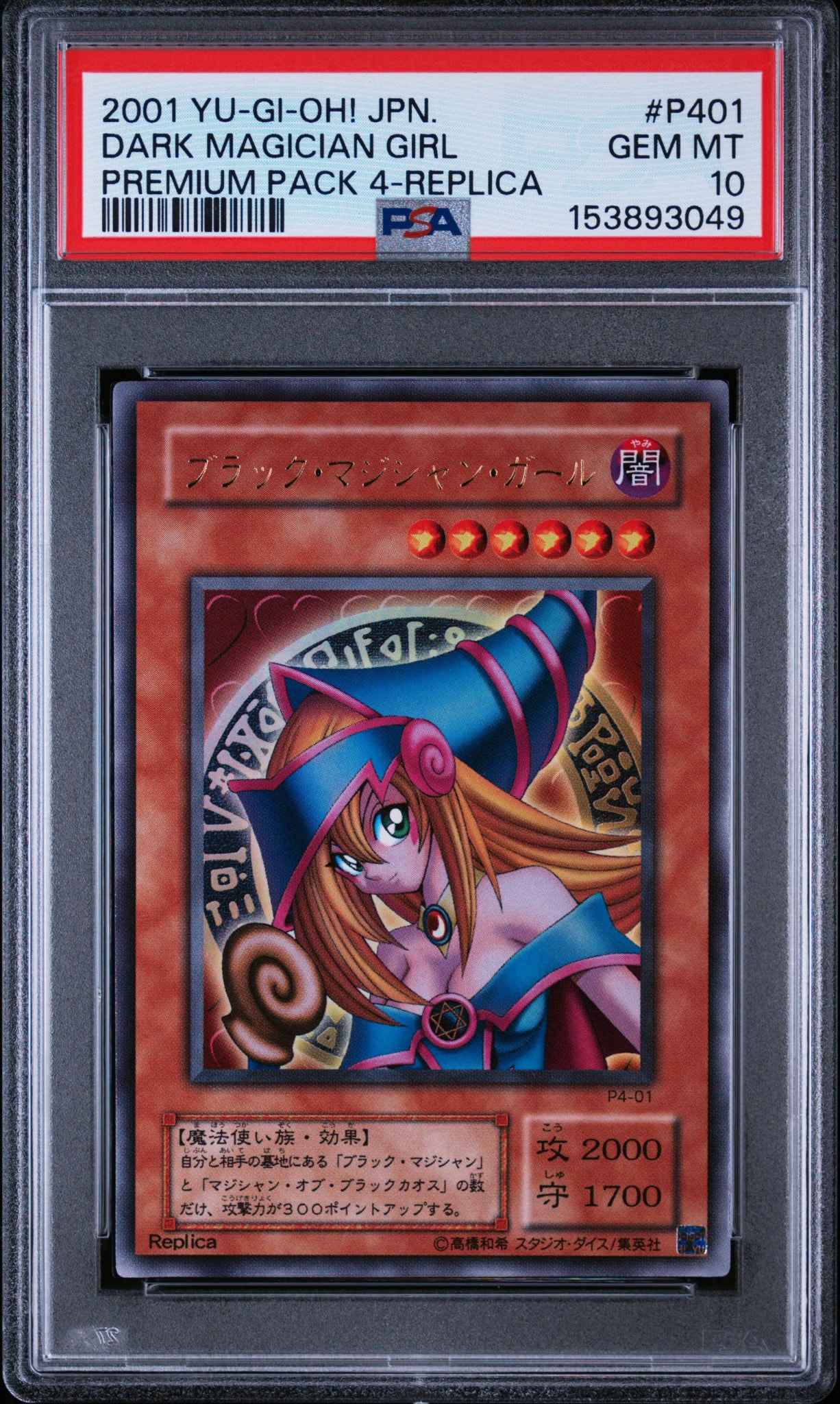 PSA10】ブラック・マジシャン・ガール (レプリカ) UR [P4-01