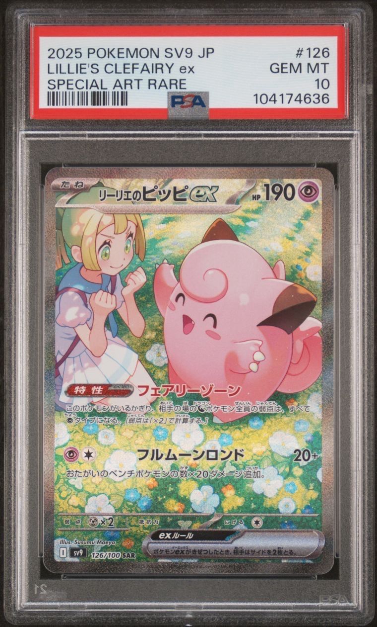 PSA 10]Lillie's Clefairy ex SAR [SV9 126/100](Expansion Pack